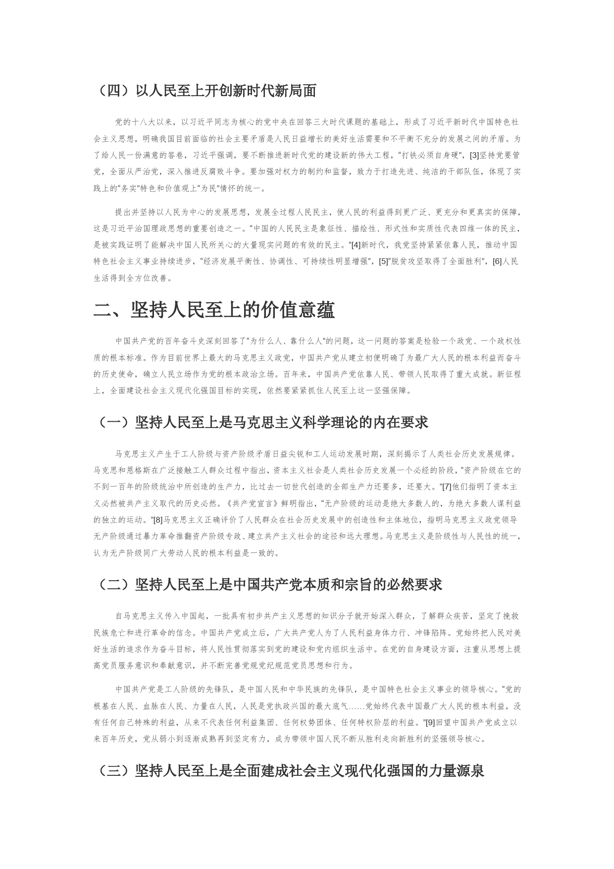 【党课讲稿】中国共产党坚持人民至上的历史经验、价值意蕴与实践要求98074_第2页