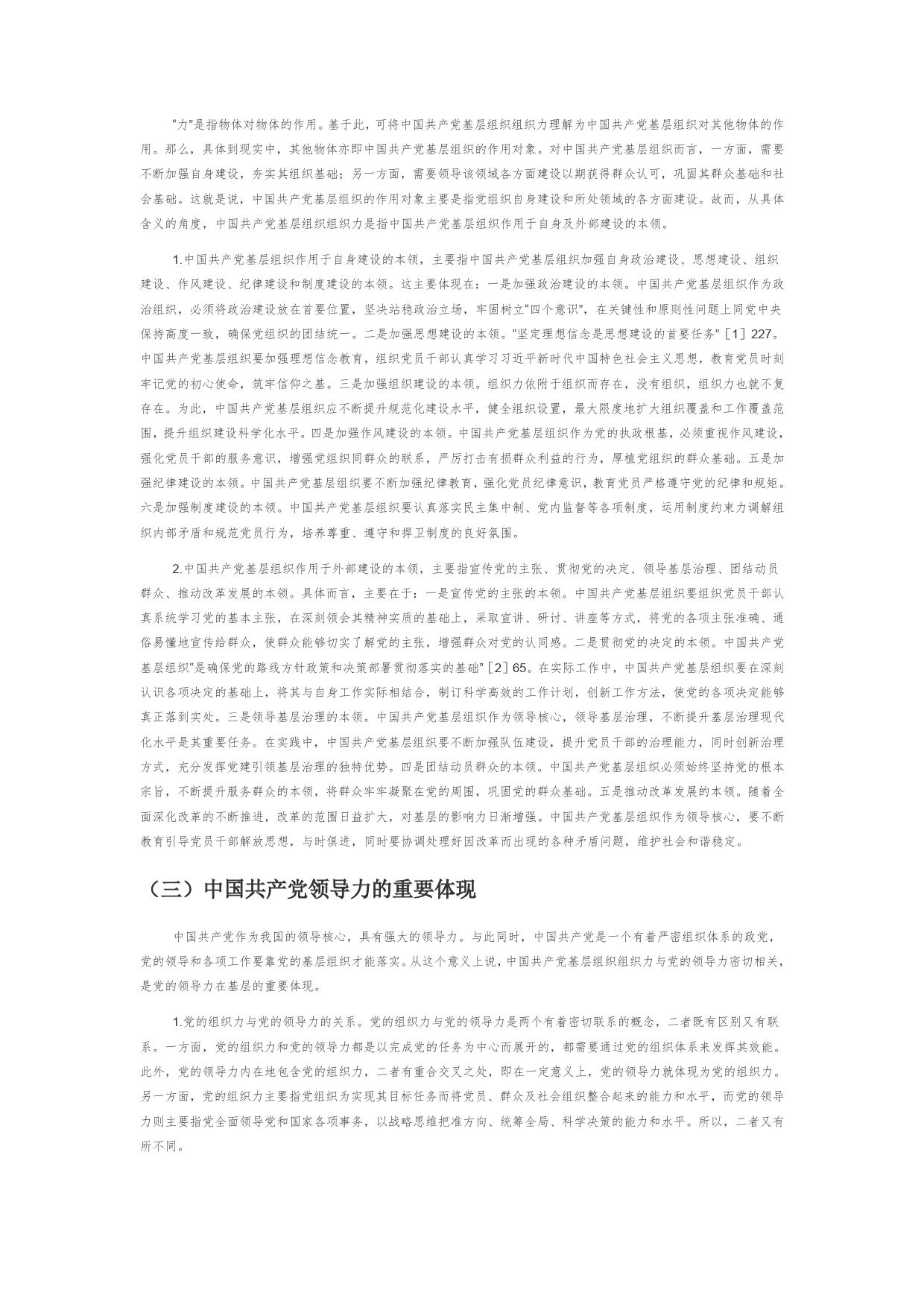 【党课讲稿】中国共产党基层组织组织力提升的百年历程及启示_第2页