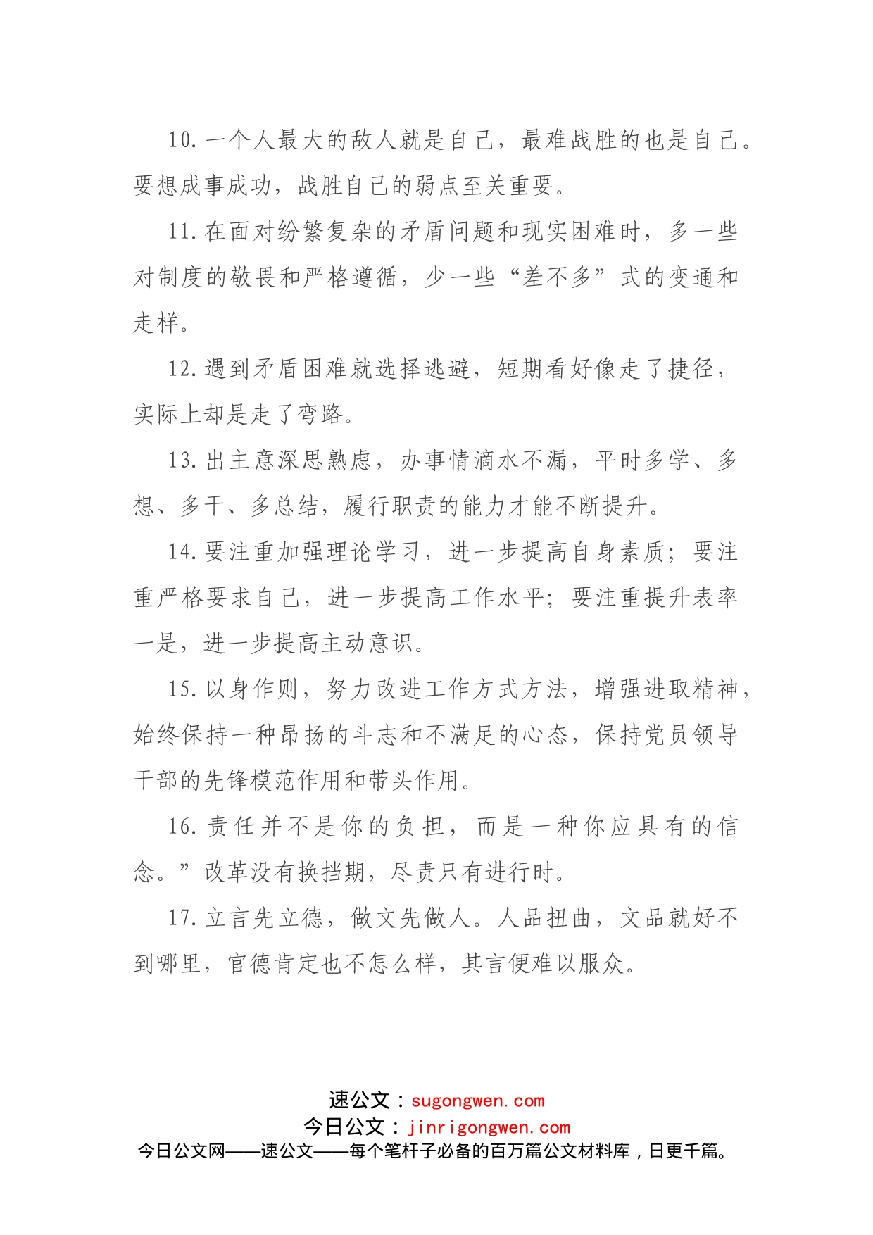 党史学习教育组织生活会个人检视发言、对照检查材料发言材料实用金句集锦（129句）_第2页