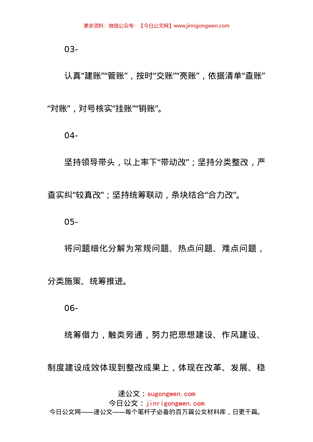 民主生活会实用整改措施金句（4大类80句）_第2页