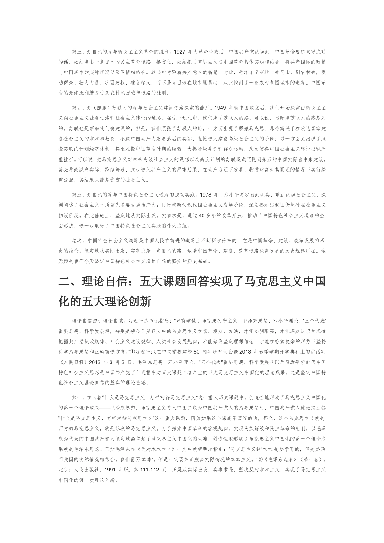 【党课讲稿】中国共产党百年历史进程与“四个自信”_第2页