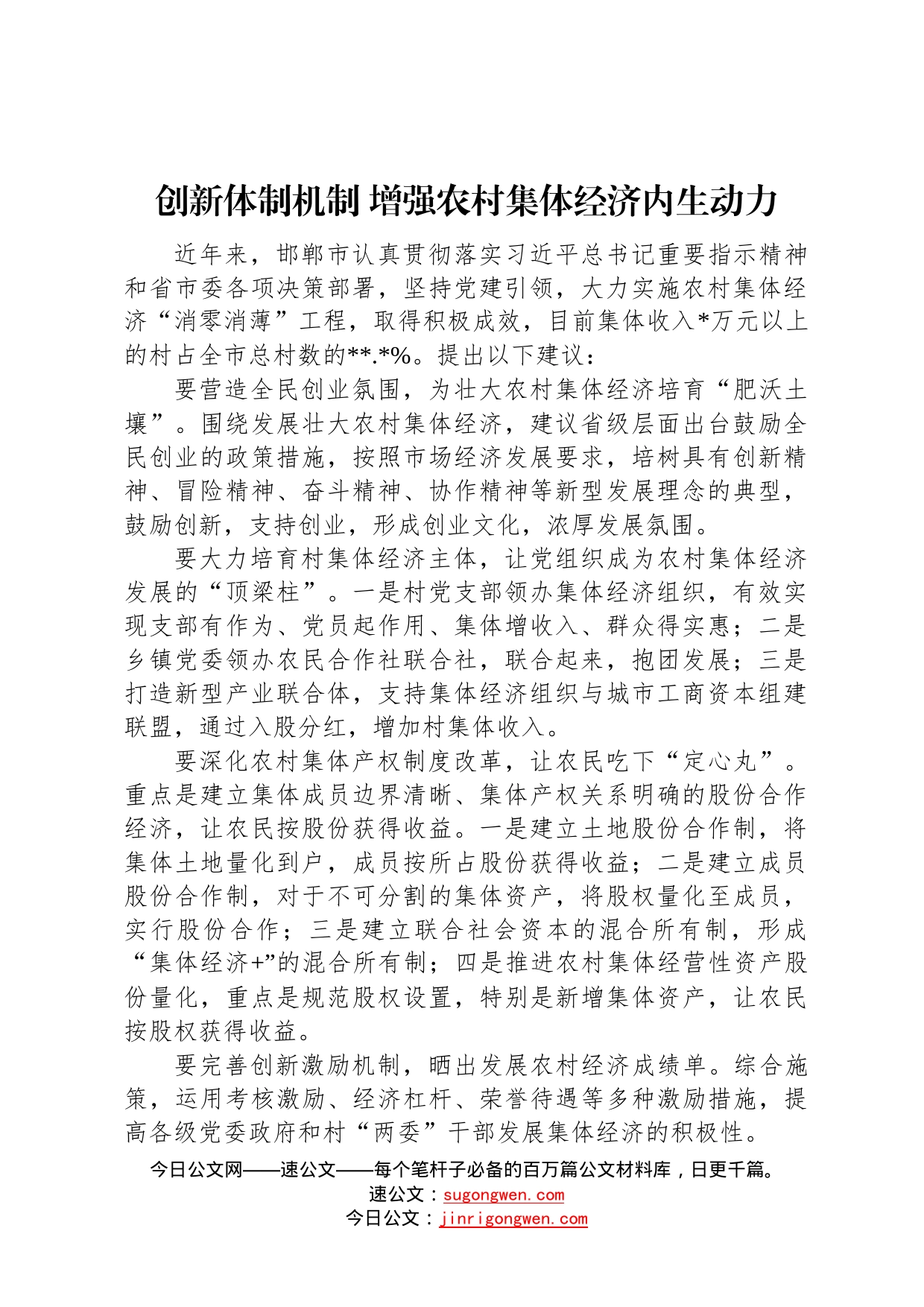 农村经济发展讨论会议发言汇编8篇0_第2页