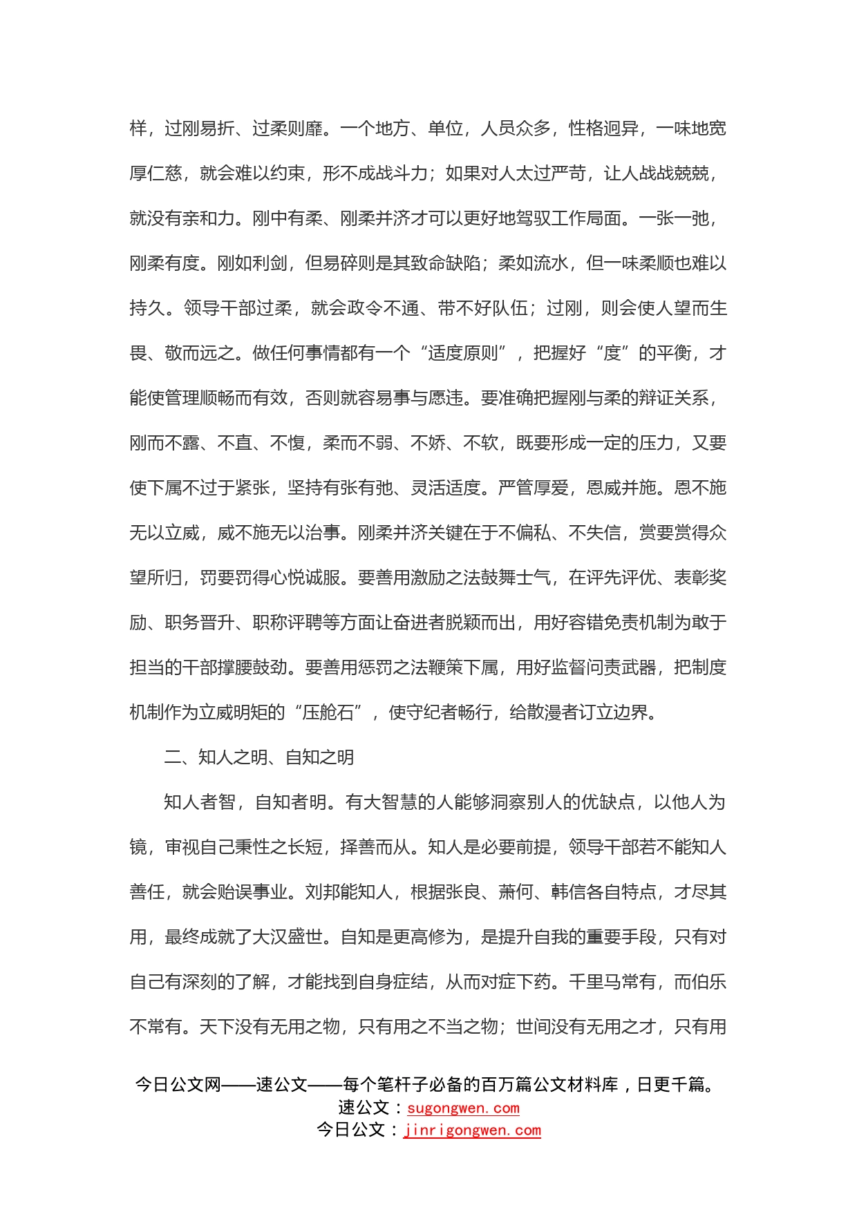 党课讲稿：领导干部需要培植十四种好性格_第2页