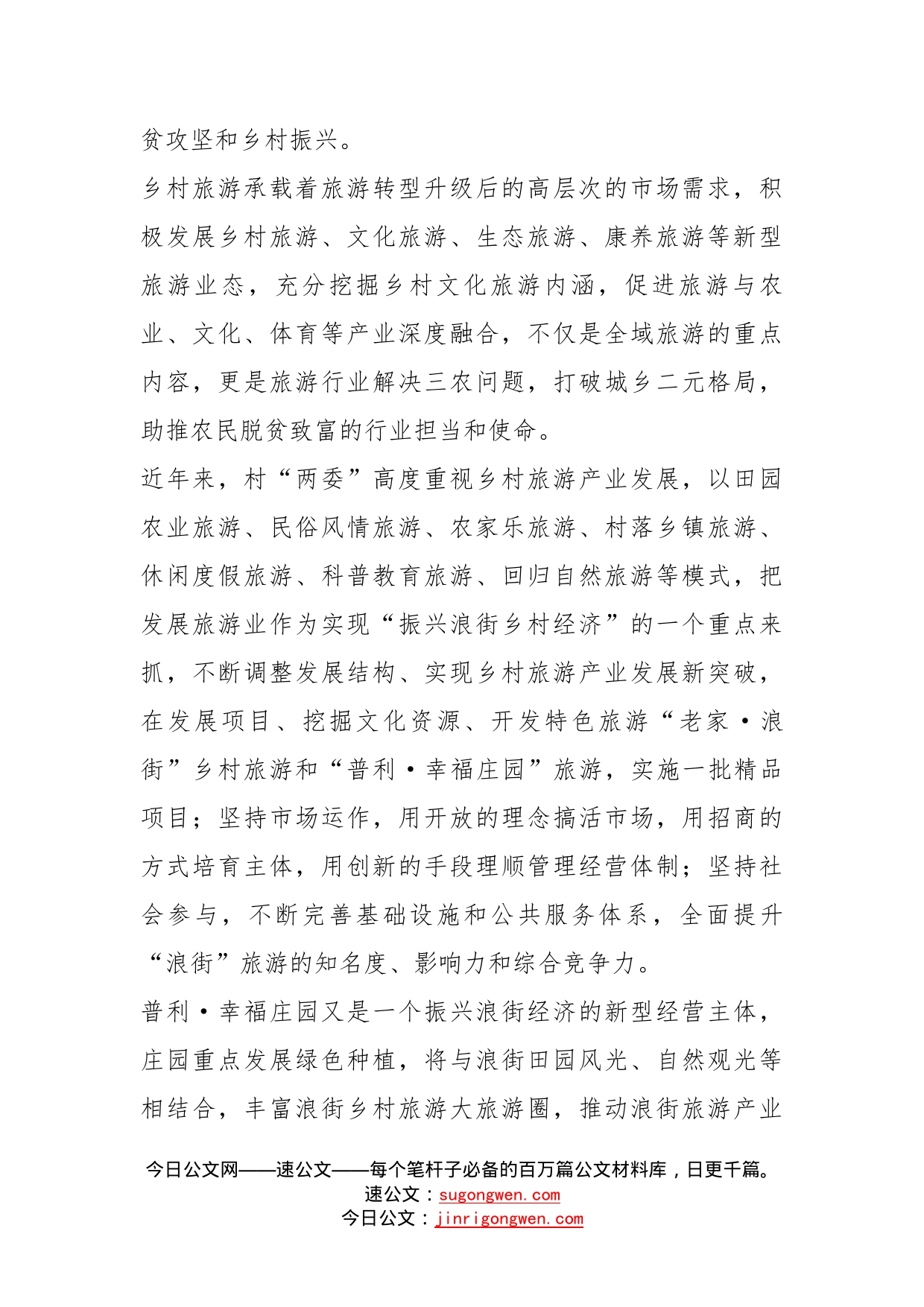 农民丰收节上的推介致辞_第2页