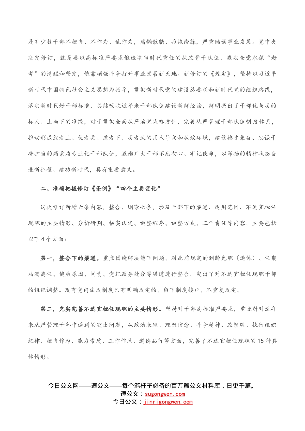 党课辅导报告：牢牢做到“四个准确把握”推进干部能上能下_第2页