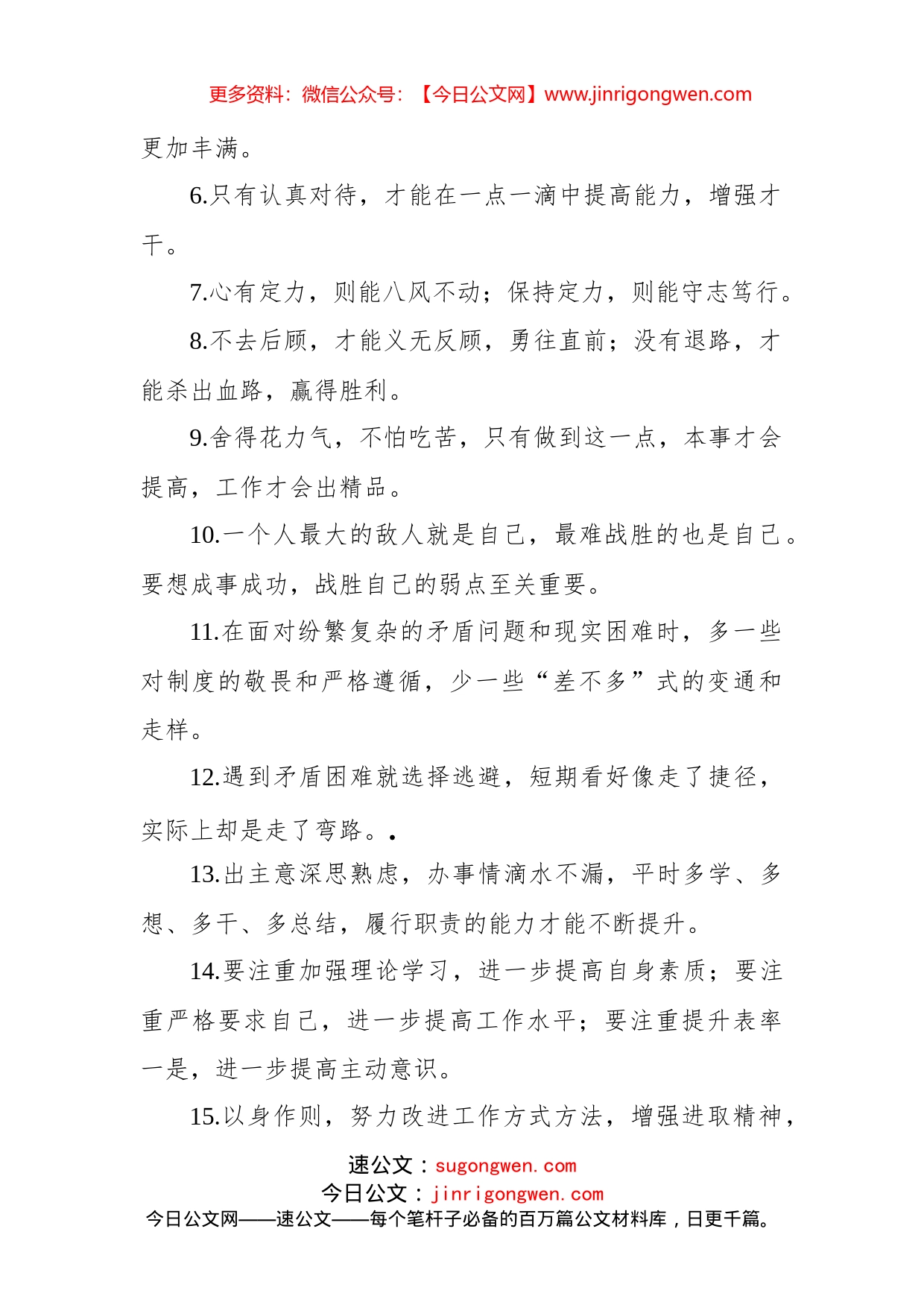 党史学习教育组织生活会个人检视发言、对照检查发言实用金句素材集锦（80句）_第2页