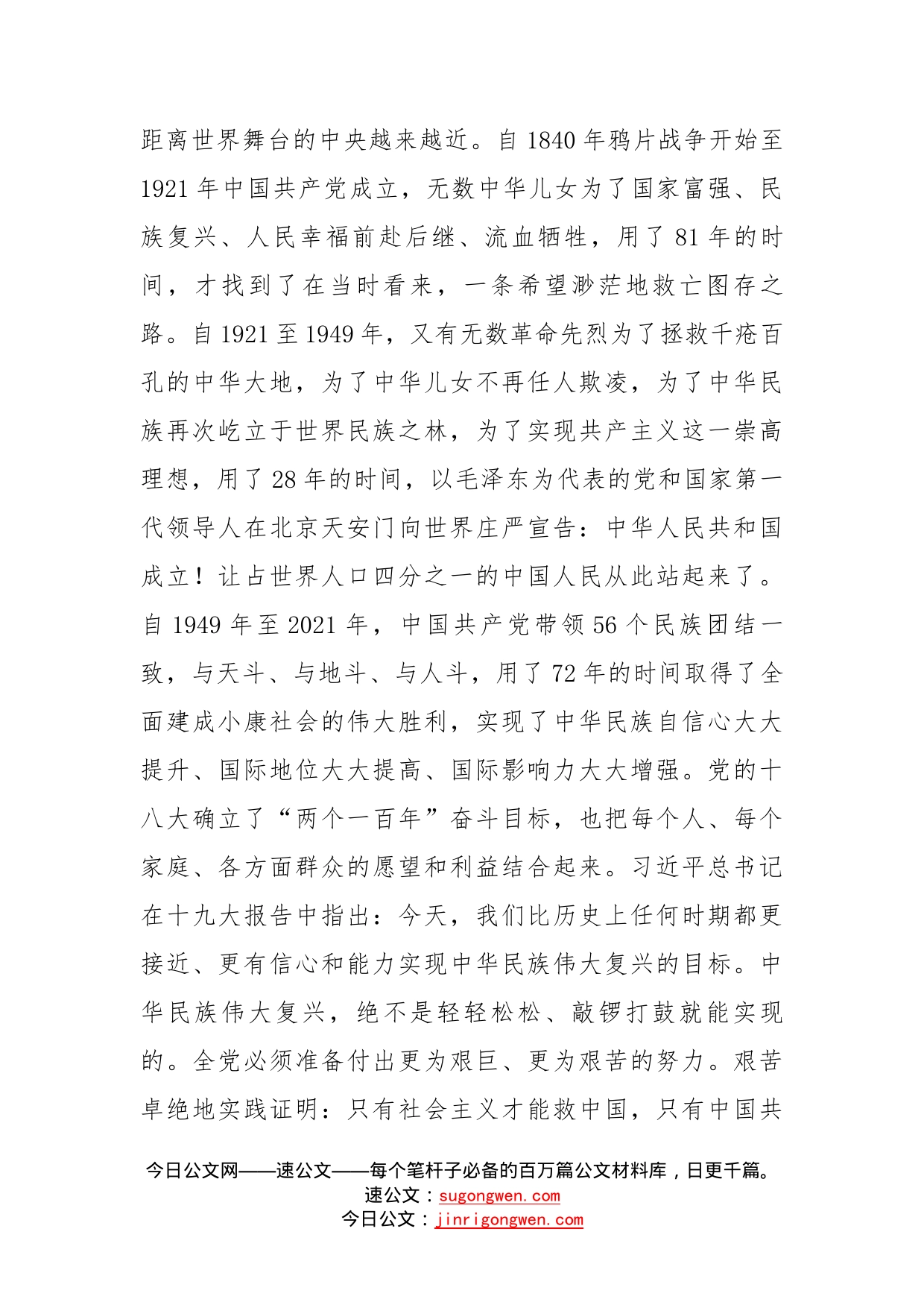 党课：不忘来时路，逐梦新征程_第2页