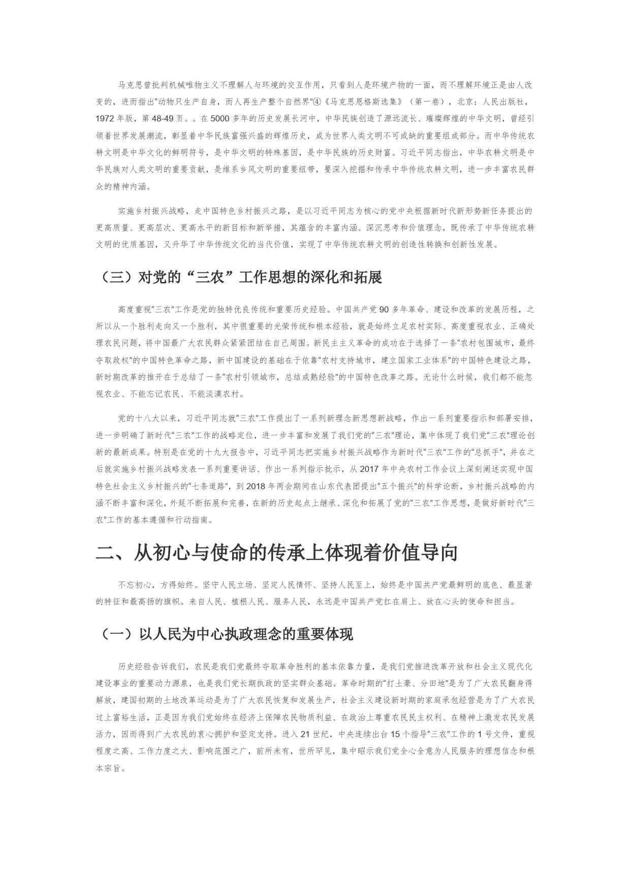 【党课讲稿】中国特色社会主义乡村振兴道路的五个重要维度_第2页