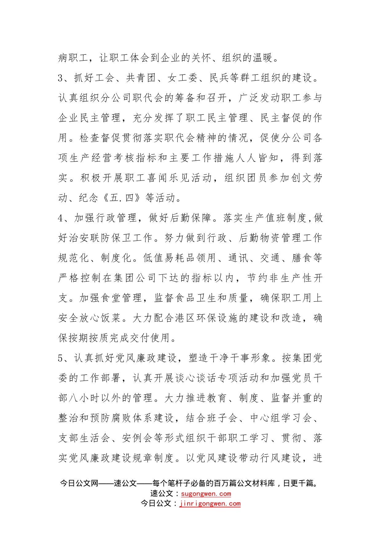 分公司党员领导干部个人工作总结_第2页