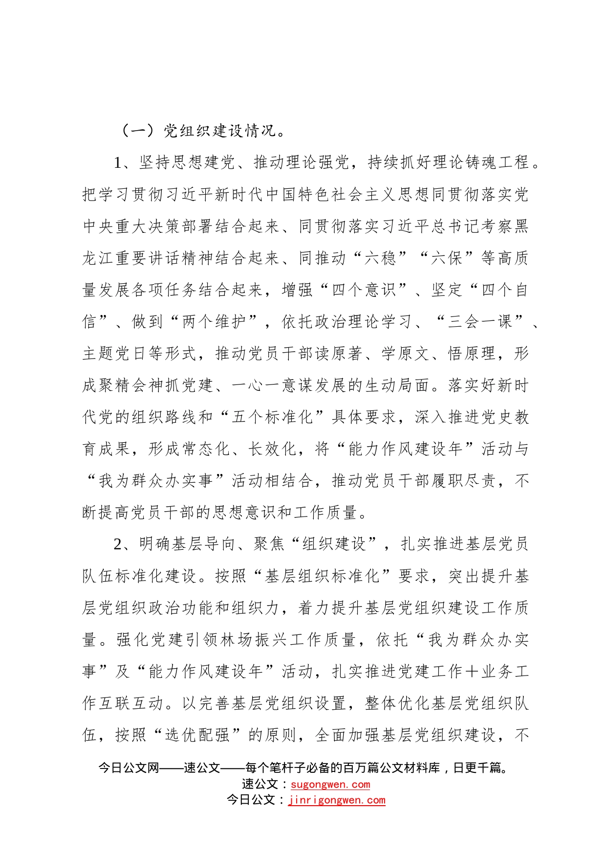 分公司近三年党建亮点工作总结91_第2页