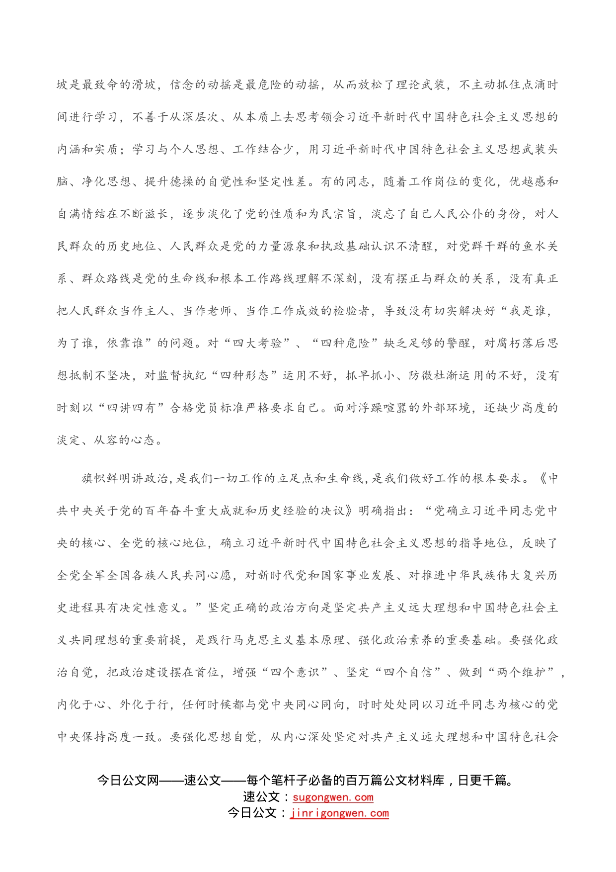 党课：做忠诚清廉担当的好干部_第2页