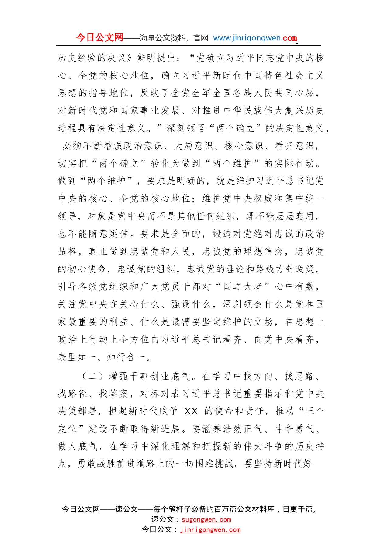 分管医疗保障副县长在理论中心组学习《习近平谈治国理政》第四卷理论著作会议上的发言345_1_第2页