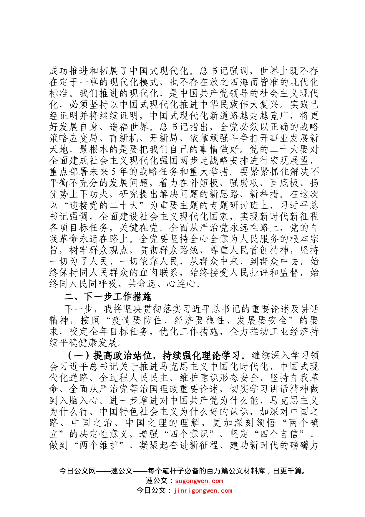 分管工业副区长在理论中心组学习理论著作会议上的发言8_第2页