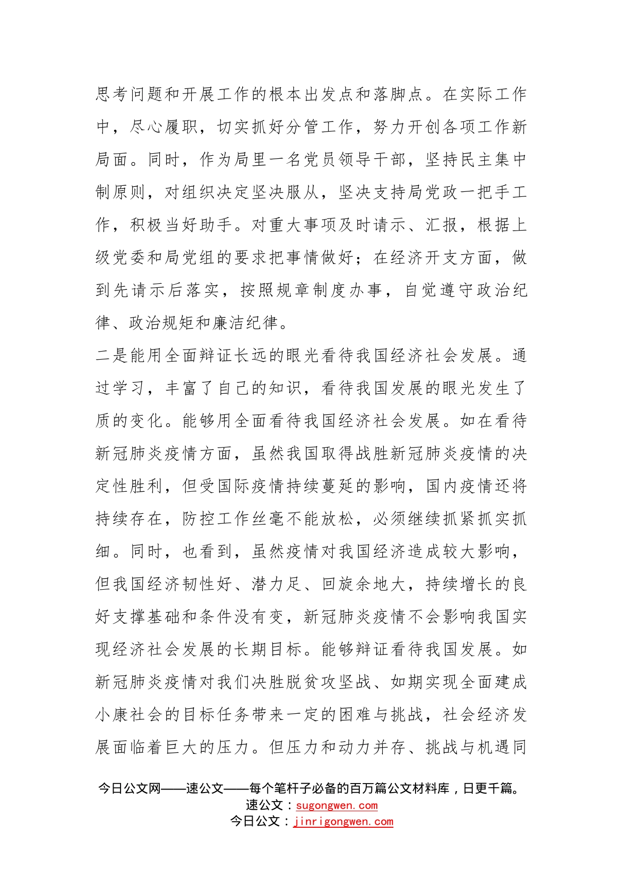 分管种植业工作述职述德述廉述法报告_第2页