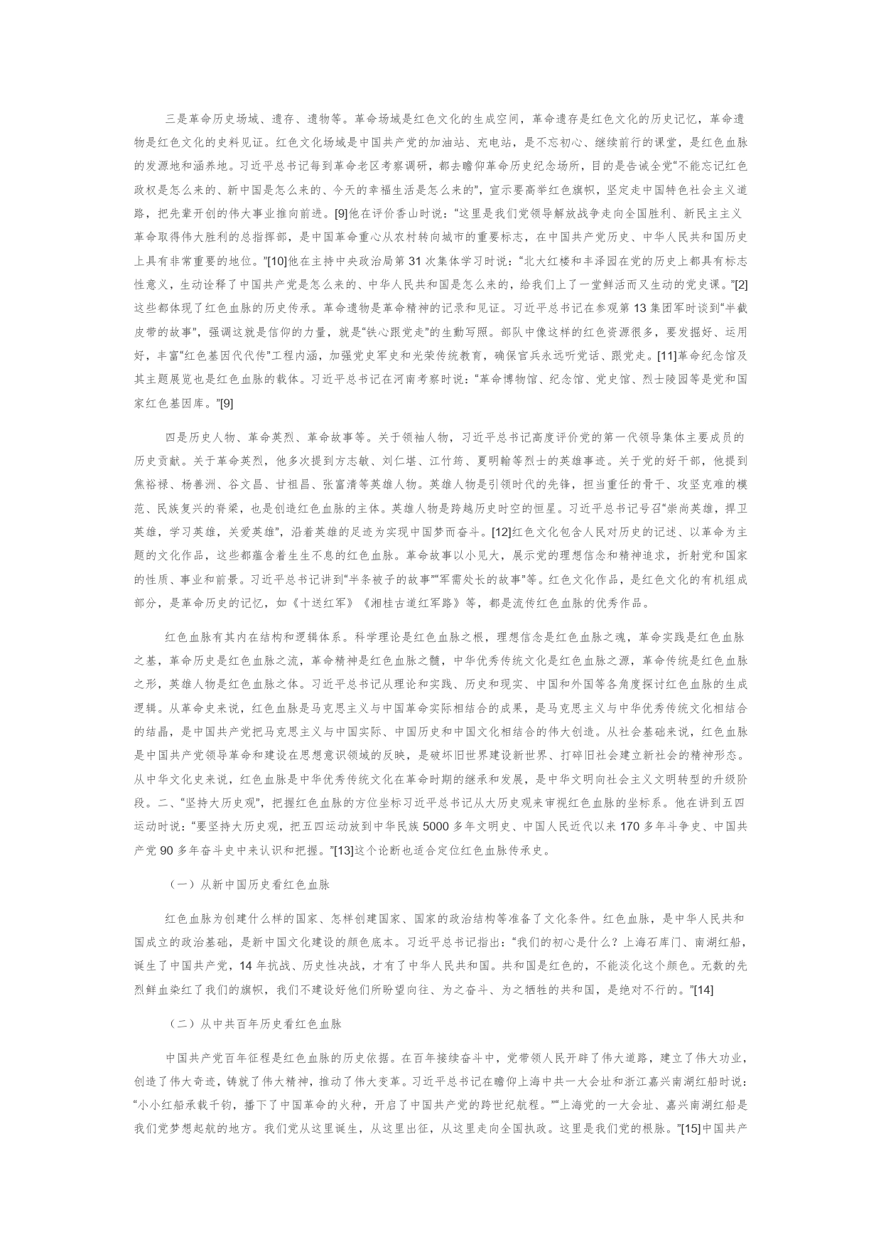 【党课讲稿】习近平总书记关于赓续红色血脉的重要论述探析_第2页