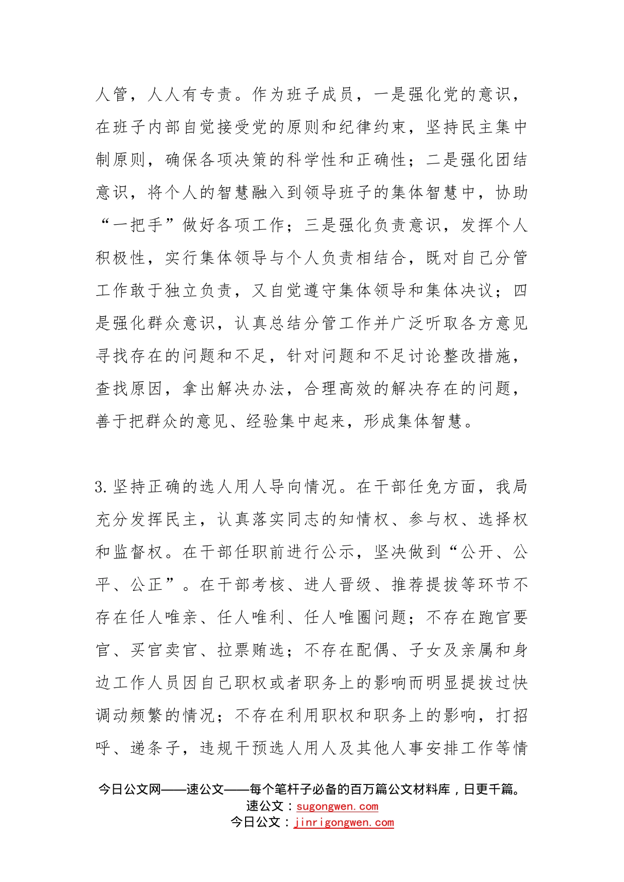 分管领导个人述责述廉报告范文（述职）_第2页