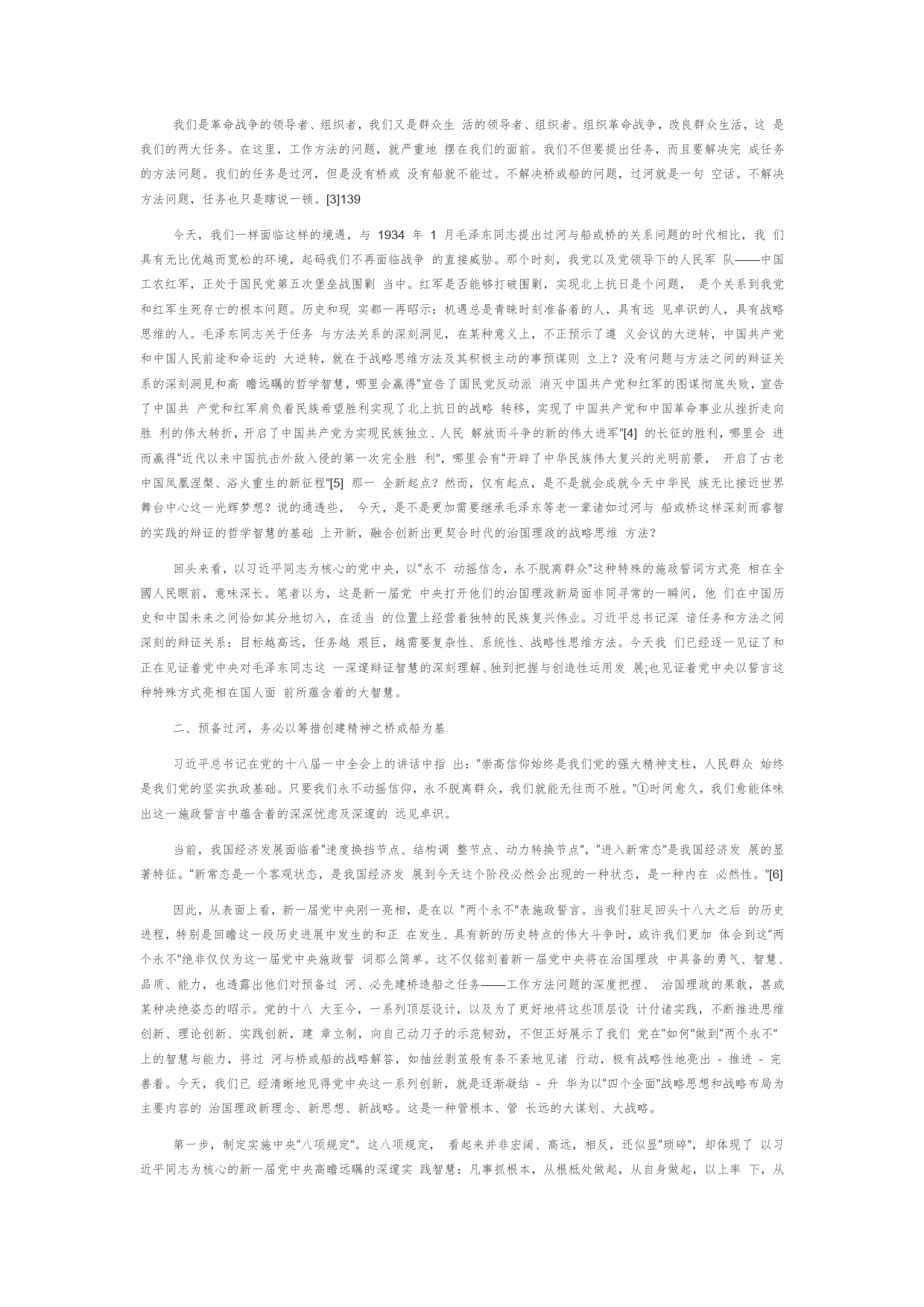 【党课讲稿】习近平治国理政的战略艺术143_第2页