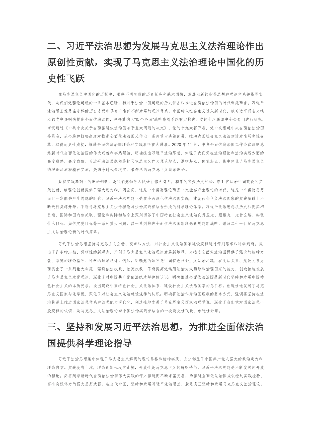 【党课讲稿】习近平法治思想实现马克思主义法治理论中国化新飞跃9_第2页