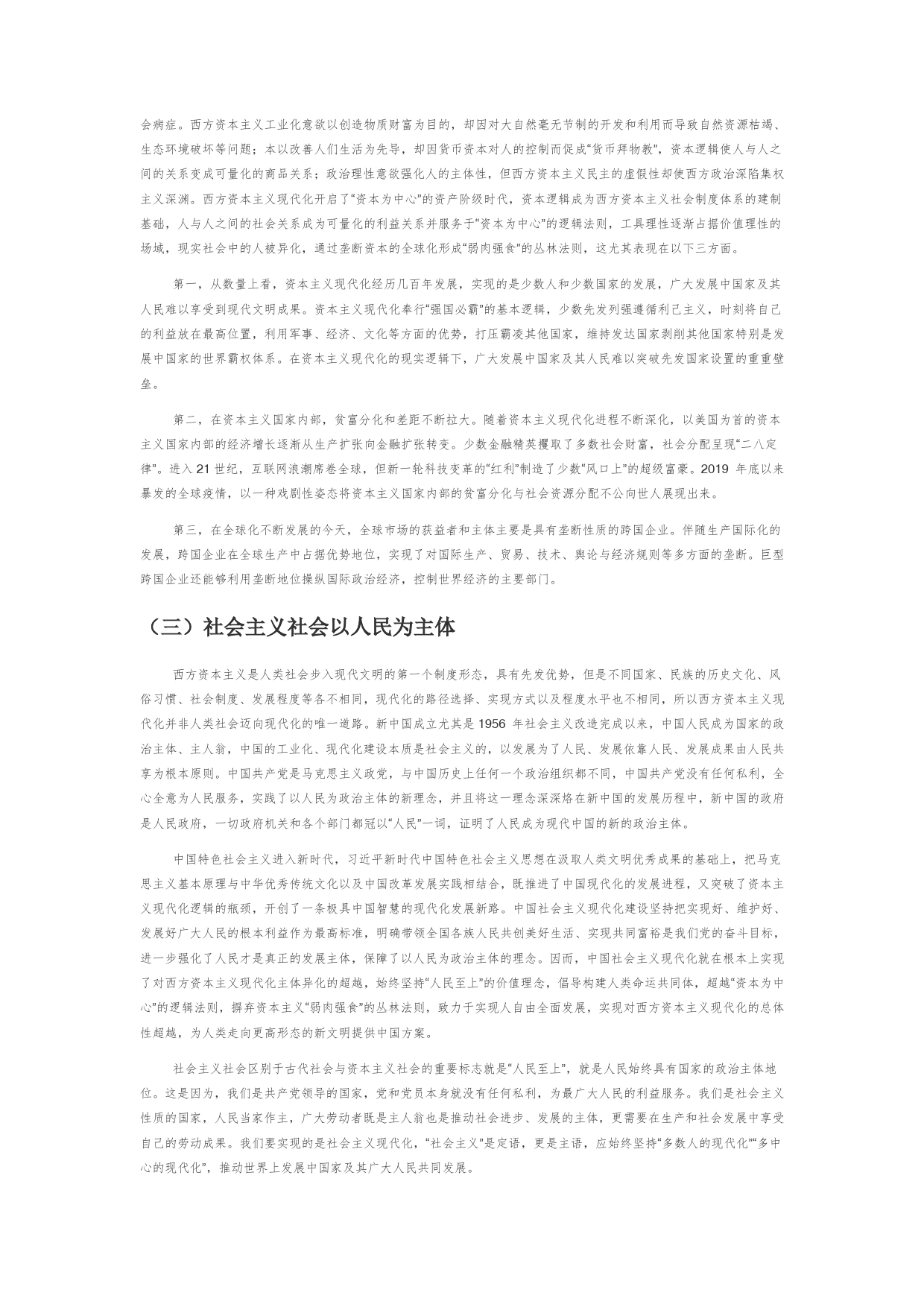 【党课讲稿】人民至上：作为国家政治主体的新理念_第2页