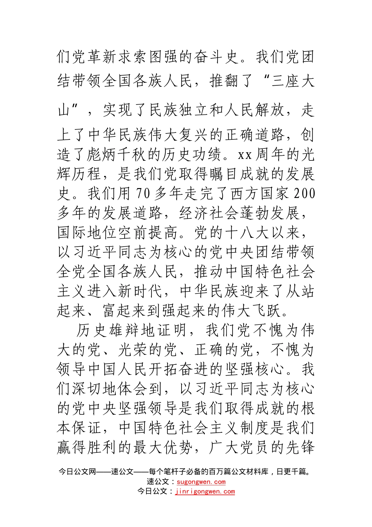 党课：学习伟大历程感悟时代精神汲取奋斗力量_第2页