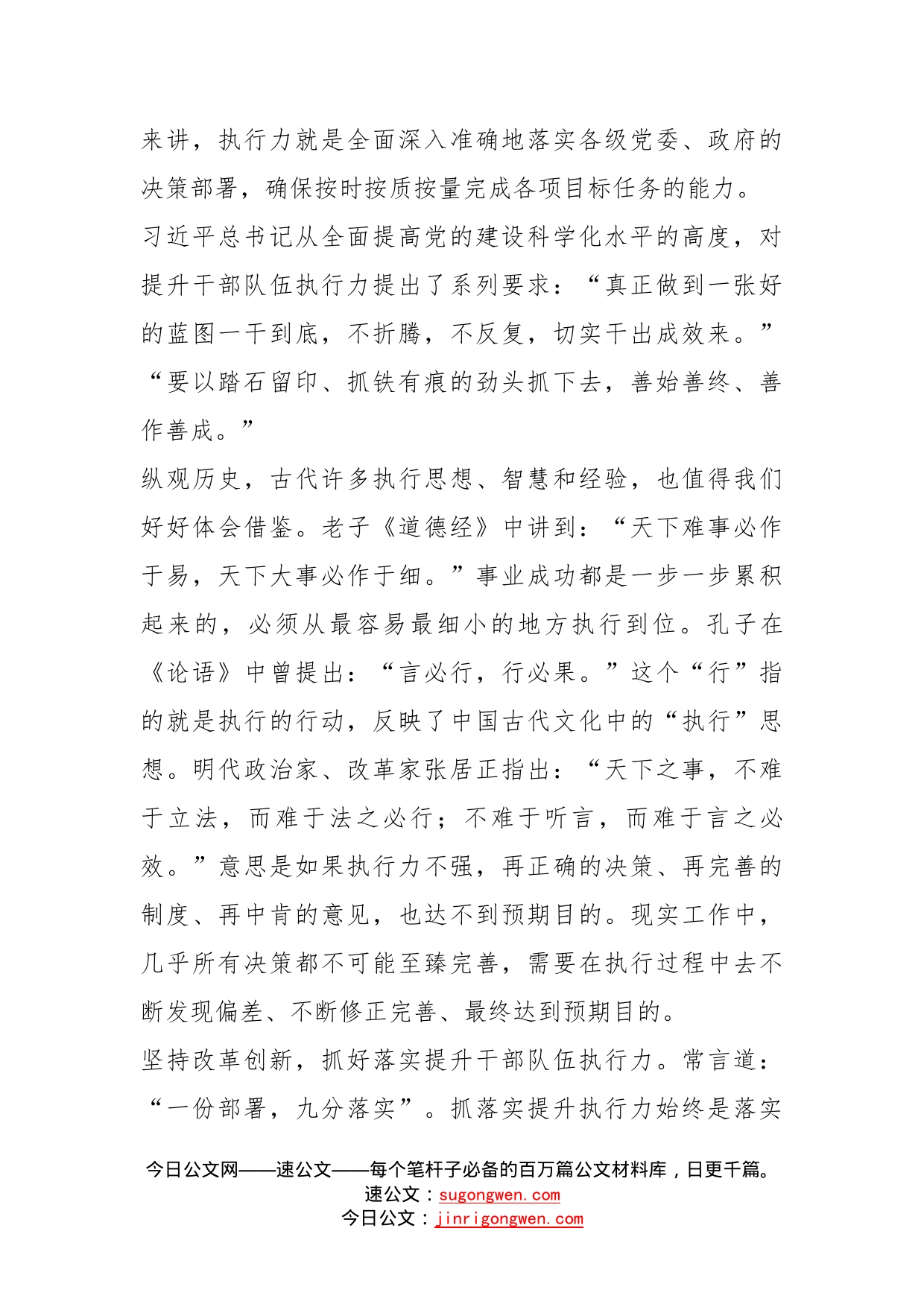 党课：抓好落实提升干部队伍执行力_第2页