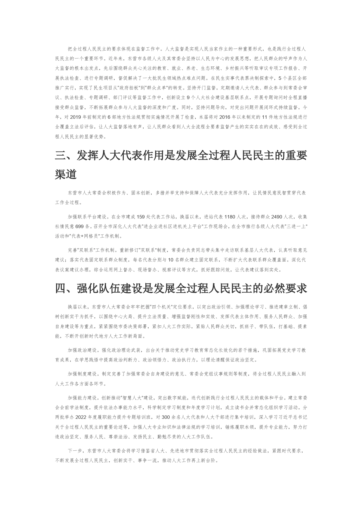 【党课讲稿】以生动实践丰富全过程人民民主的时代内涵_第2页