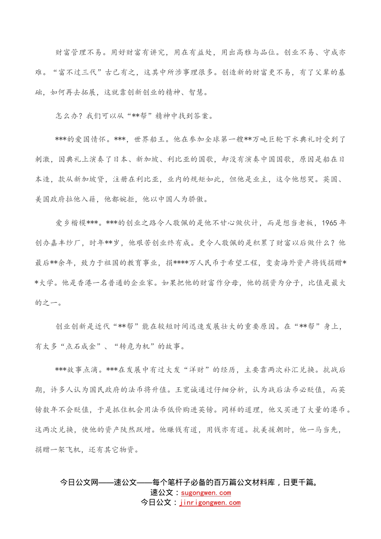 副会长兼秘书长在家族企业传承与发展研讨会上的致辞_第2页