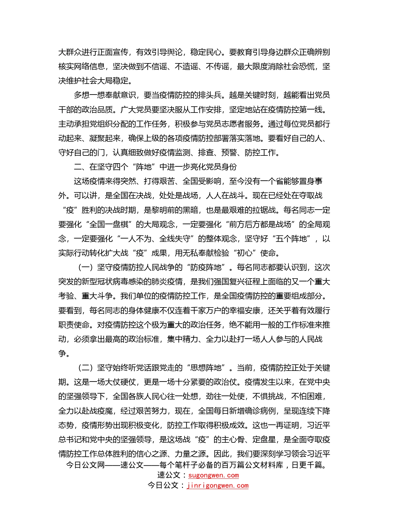 党课：献身伟大抗疫事业，争做合格共产党员_第2页