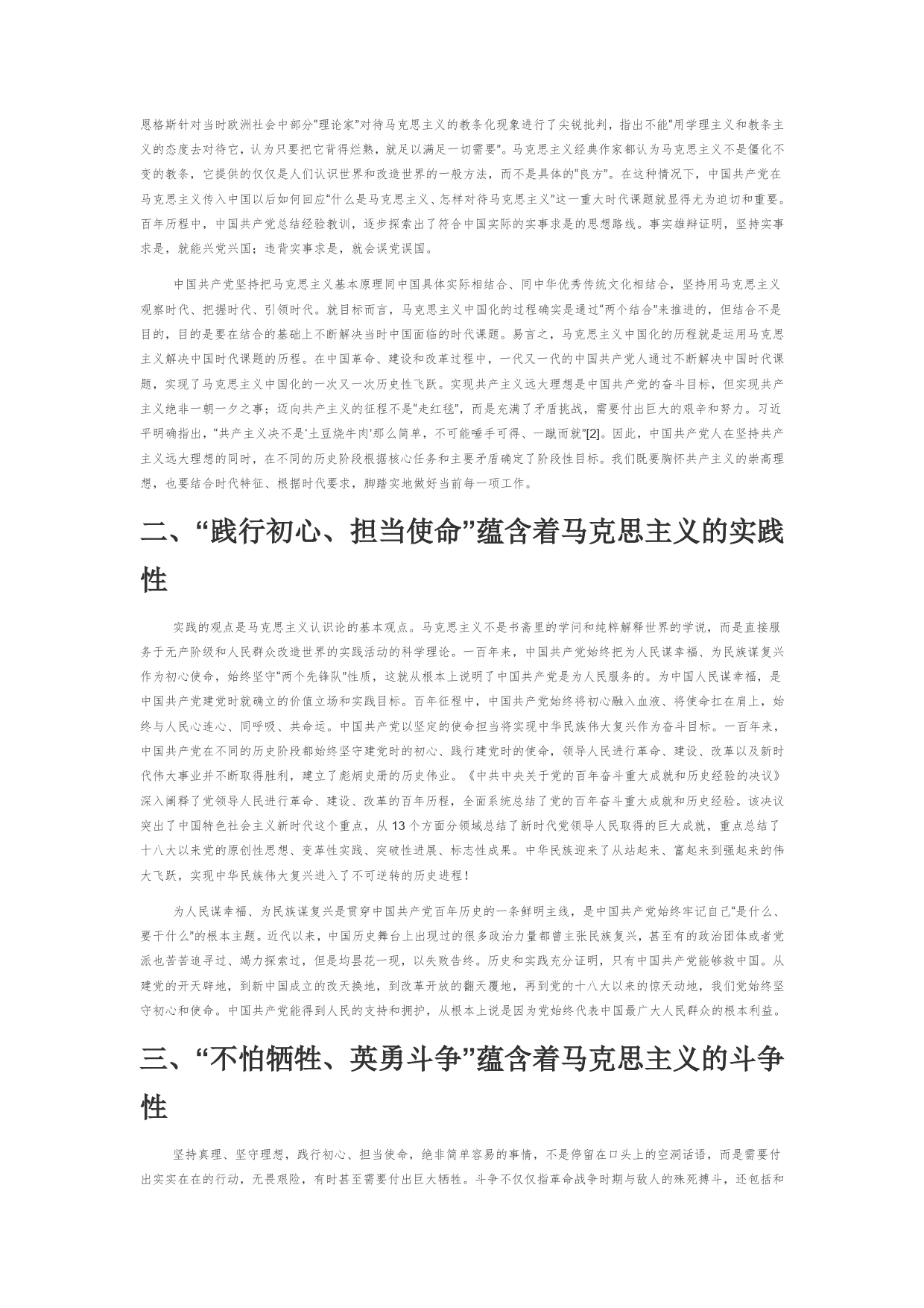 【党课讲稿】伟大建党精神集中体现了马克思主义的理论特质854_第2页