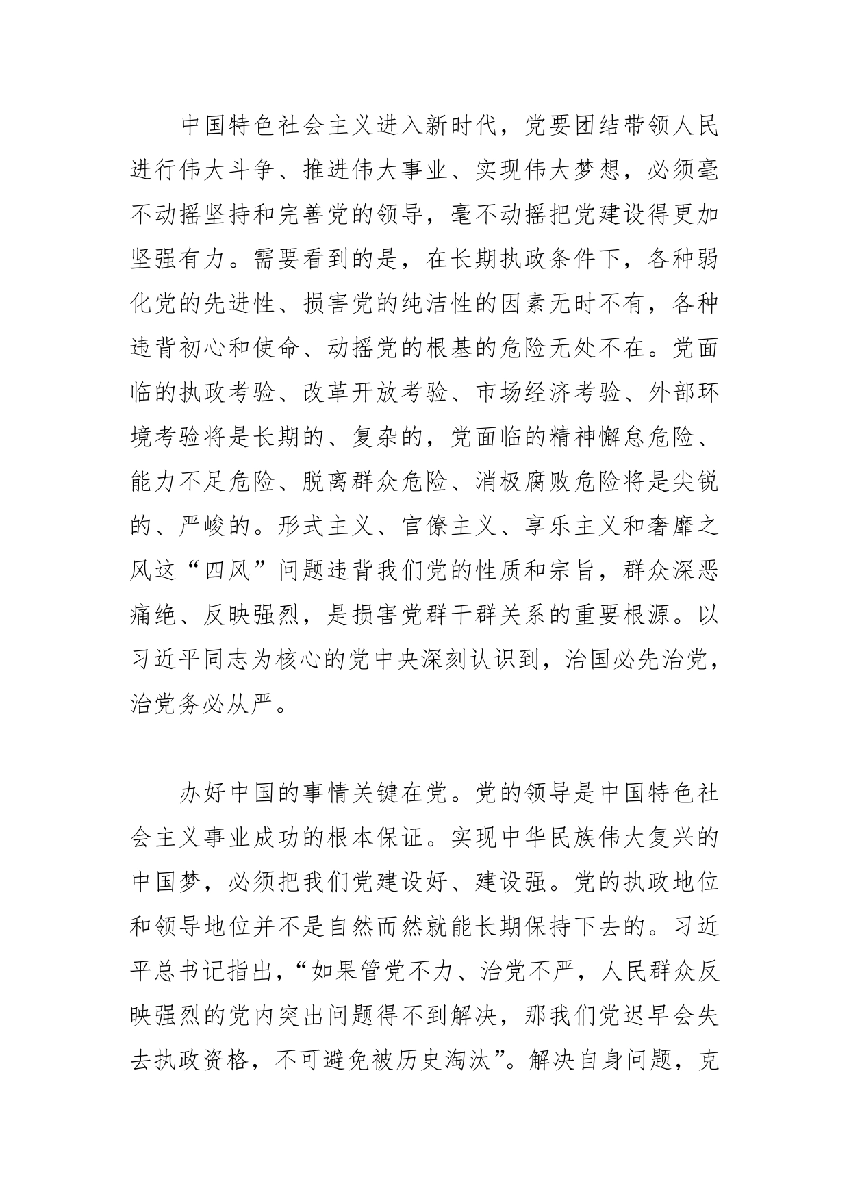 【党课讲稿】依靠自我革命跳出历史周期率52_第2页