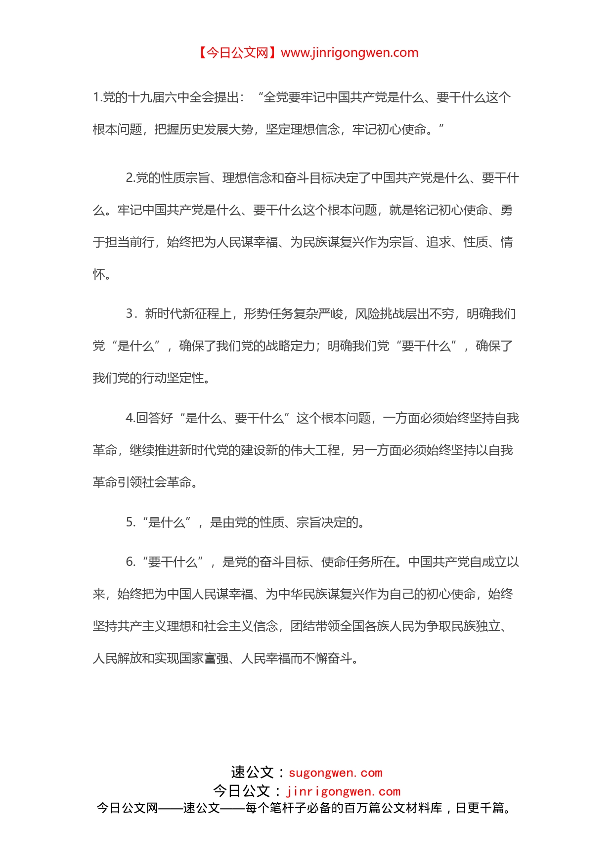 2021年民主生活会对照检查材料常用金句120句_第2页