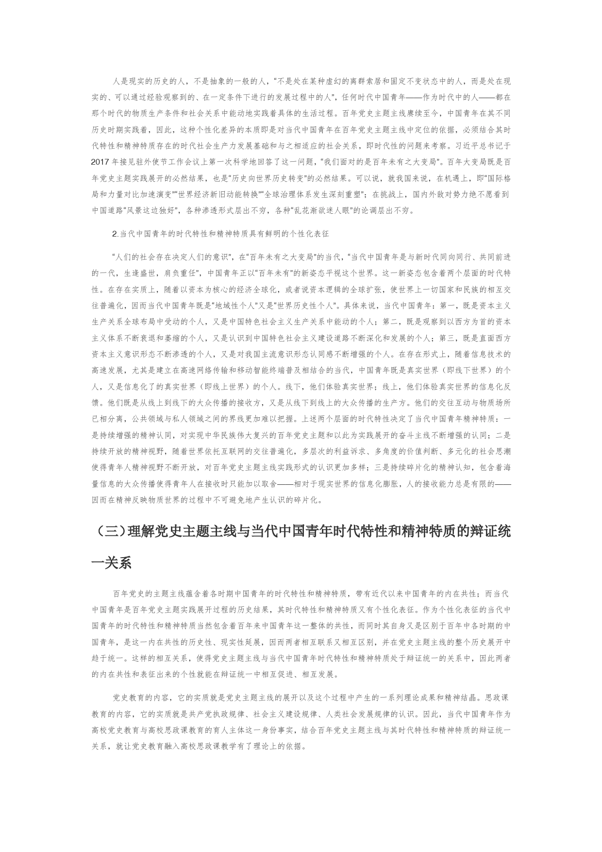 【党课讲稿】党史教育融入高校思政课的理论与路径研究_第2页