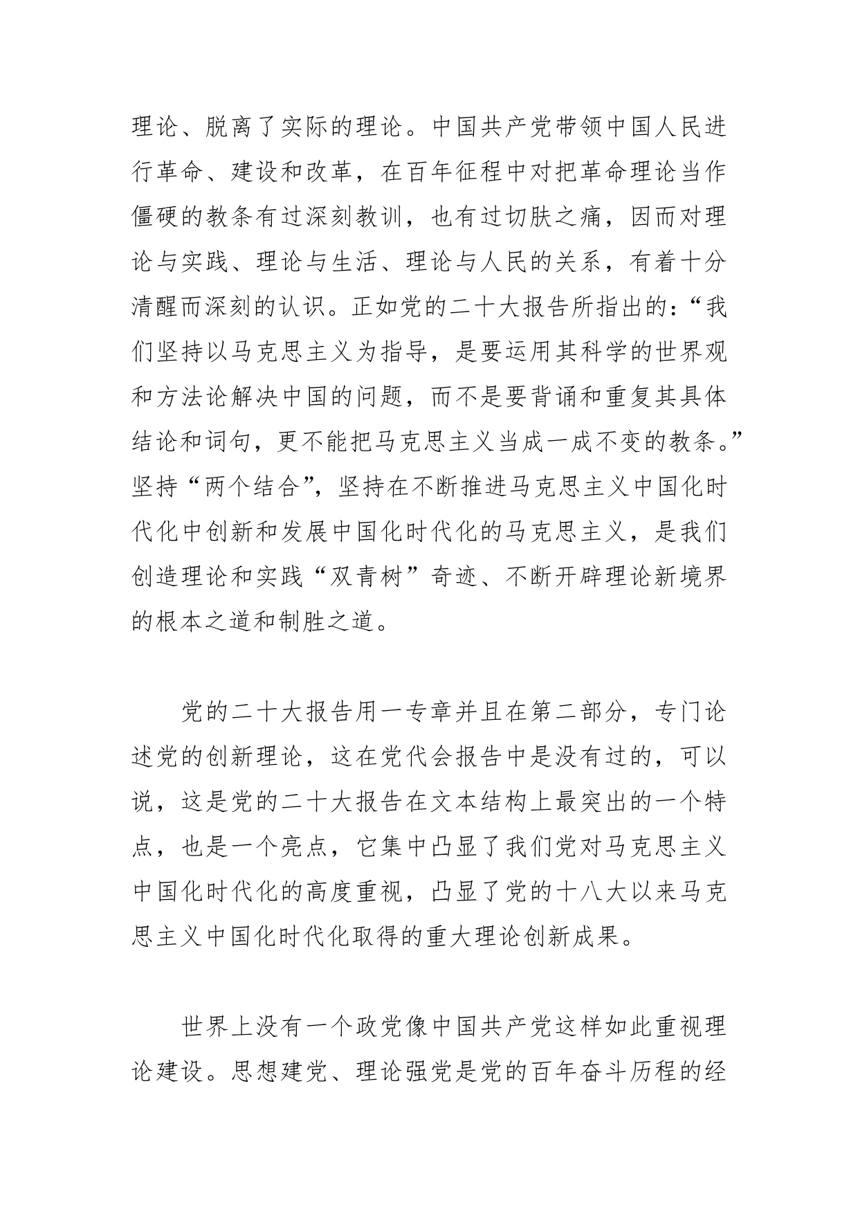 【党课讲稿】党的创新理论归根到底是人民的理论333_第2页