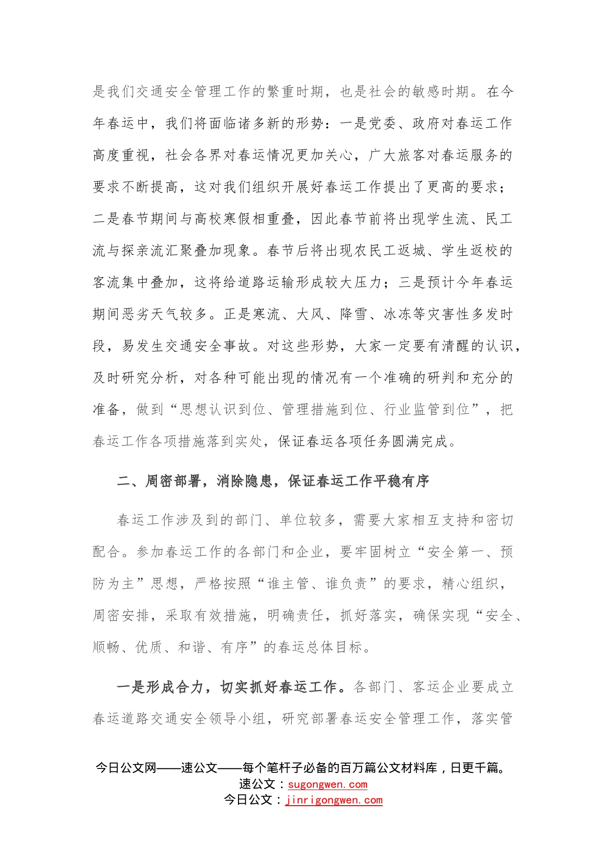 副县长在春运动员会上的讲话—今日公文网87_第2页