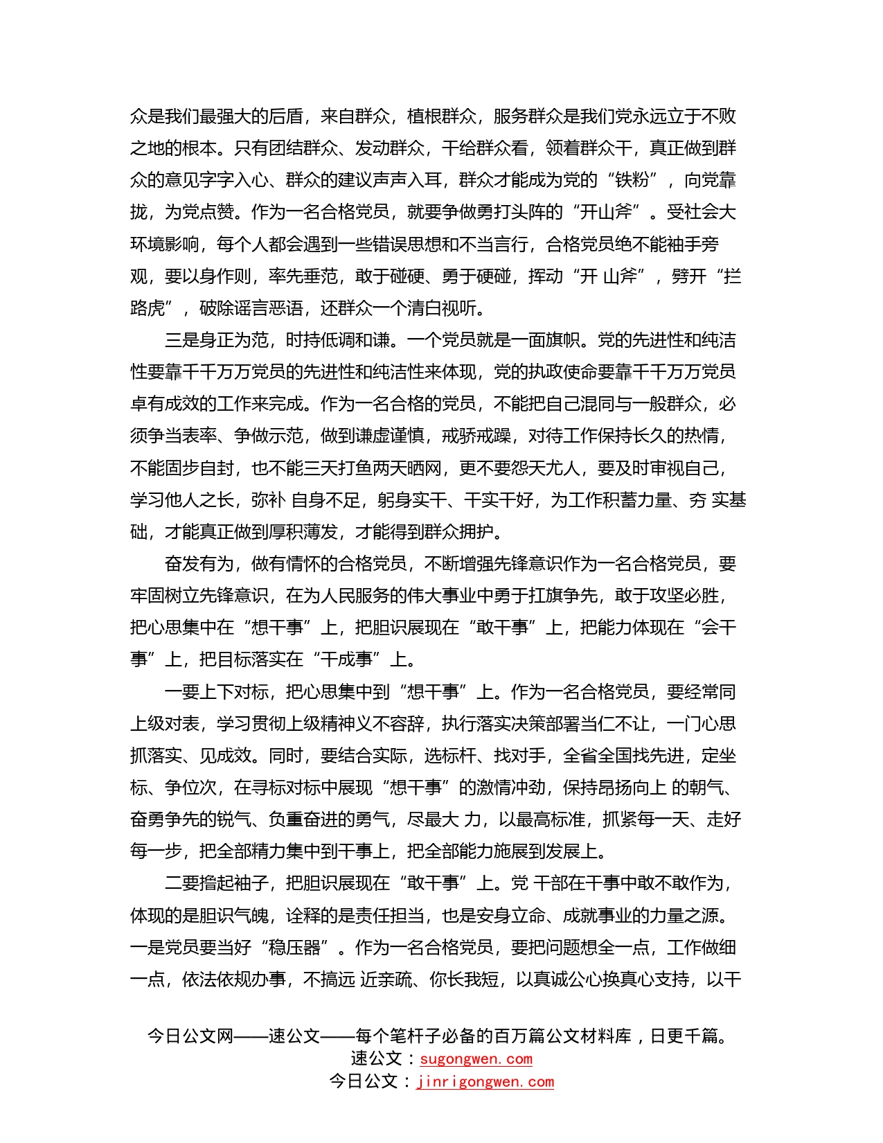 党课：锤炼忠诚干净担当的政治品格争做新时代的合格共产党员_第2页