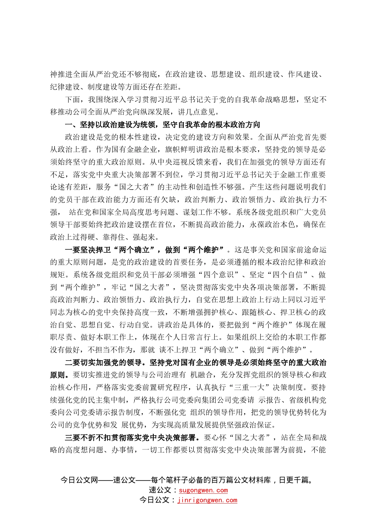 党课：锲而不舍推进作风建设，推动全面从严治党向纵深发展060_第2页