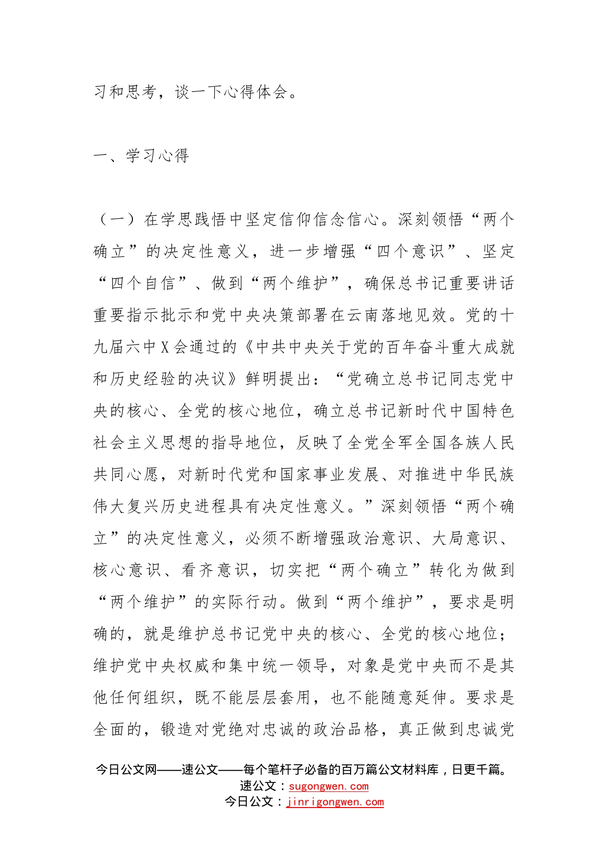 副县长在理论中心组学习治国理政第四卷和省部级干部专题研讨班上的重要讲话范文心得体会_第2页