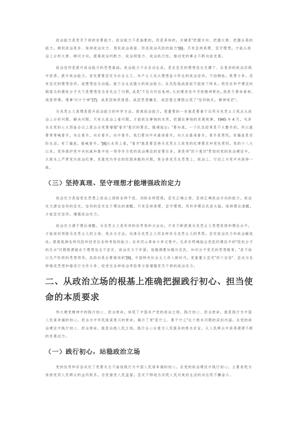 【党课讲稿】党的政治建设视域中的伟大建党精神_第2页