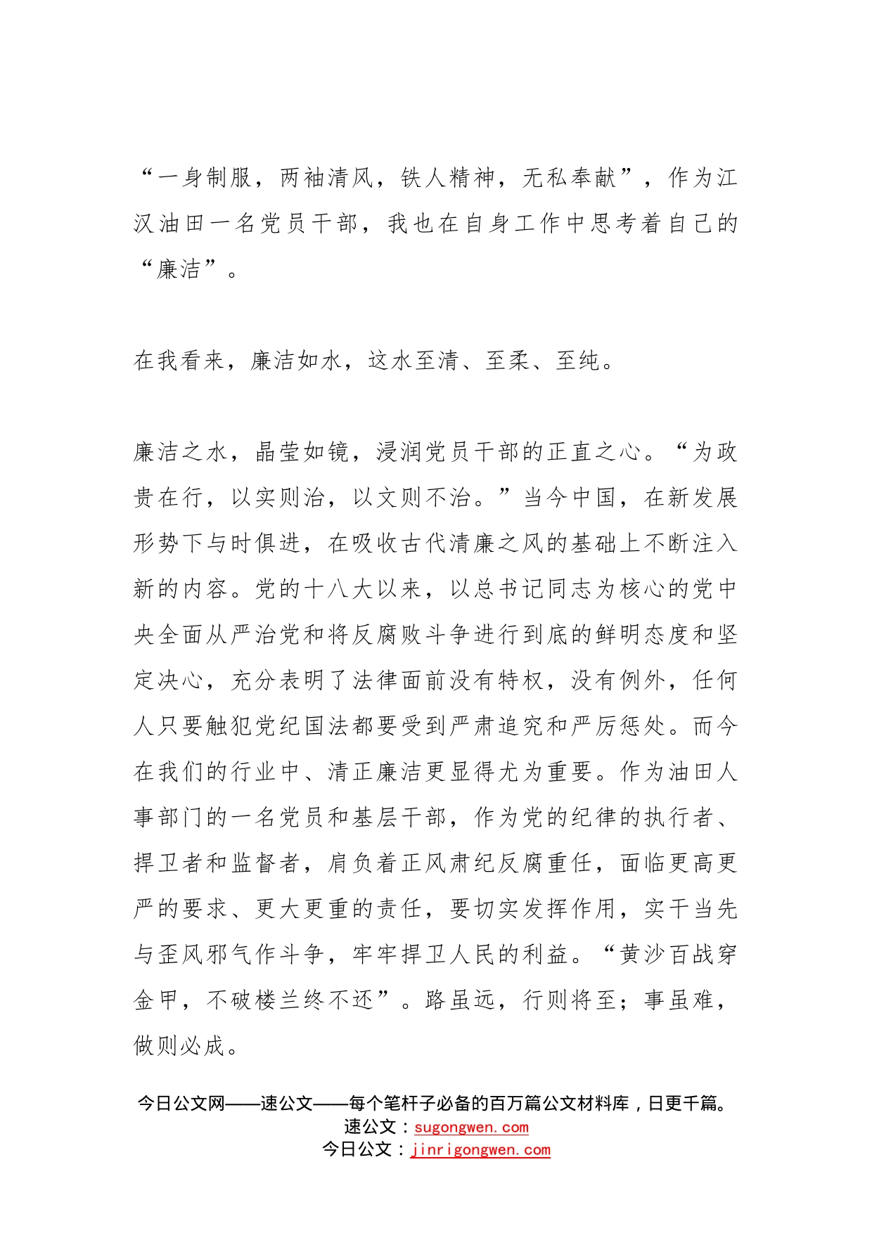 党风廉政建设发言材料树廉洁之心，行廉洁之事，做廉洁之人_第2页