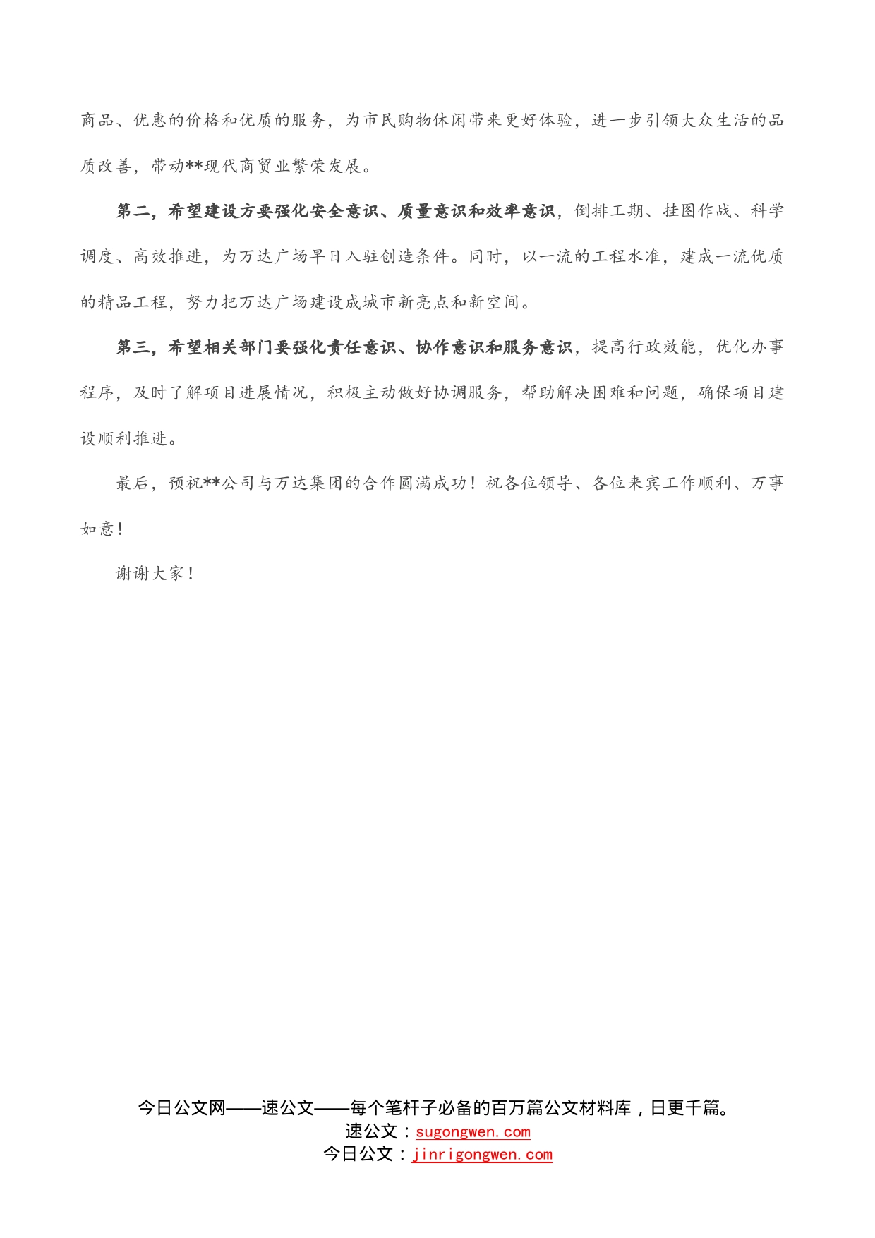 副市长在某公司与万达集团合作的签约启动仪式上的致辞_第2页