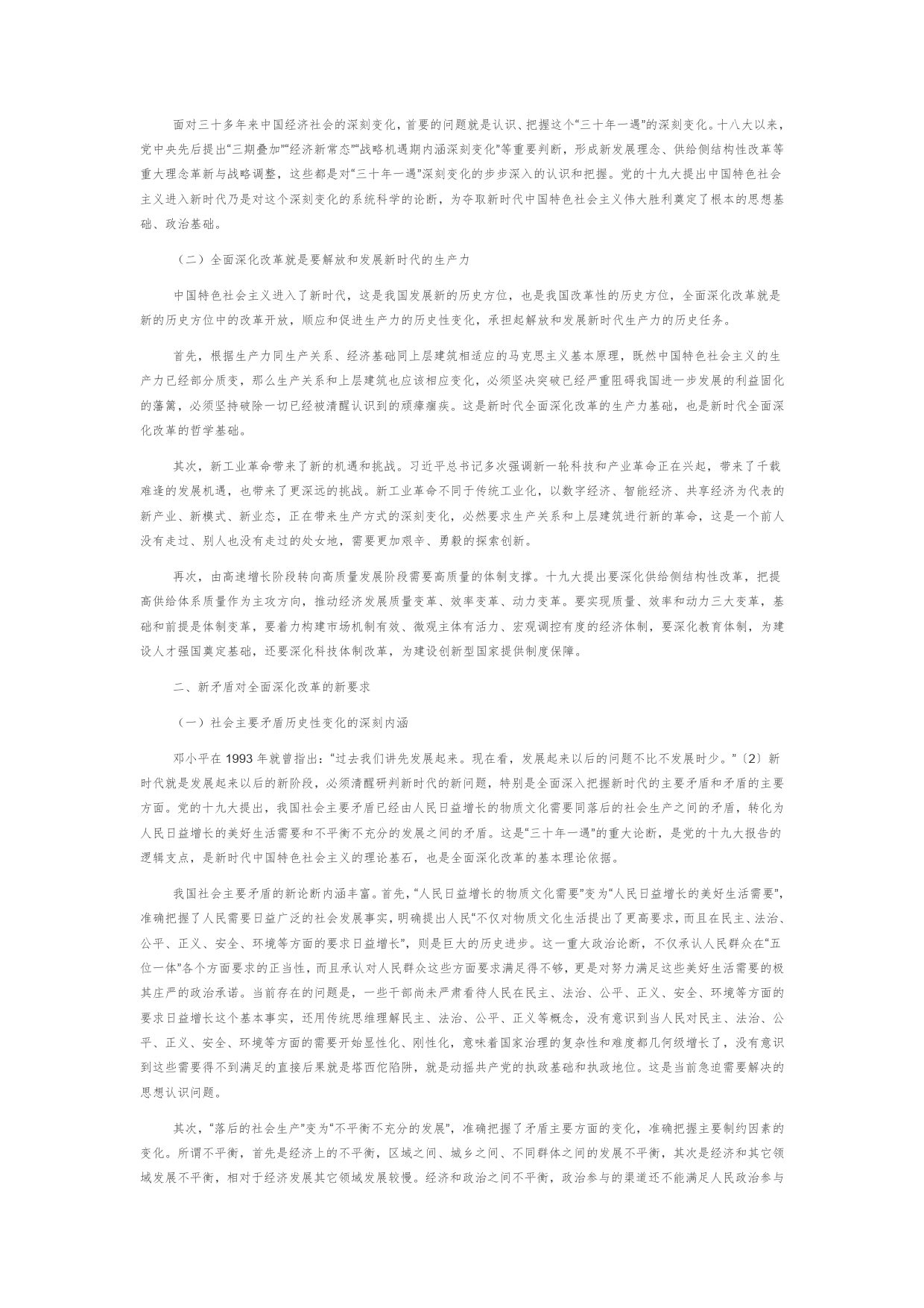 【党课讲稿】全面深化改革的三大历史任务_第2页