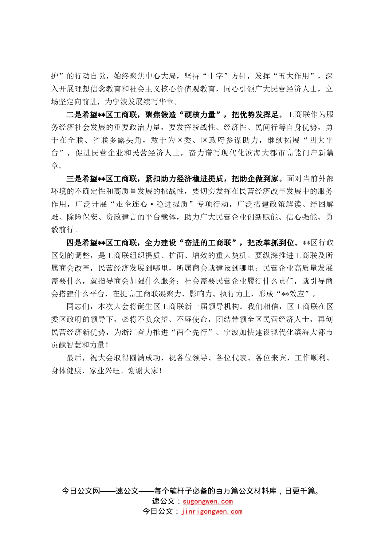 副省级城市工商联主要领导在区县工商业联合会代表大会上的致辞297_第2页