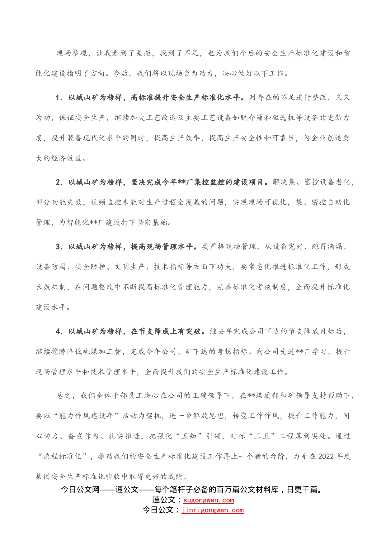 副矿长在公司推进智能化厂建设城山现场会上的表态发言_第2页