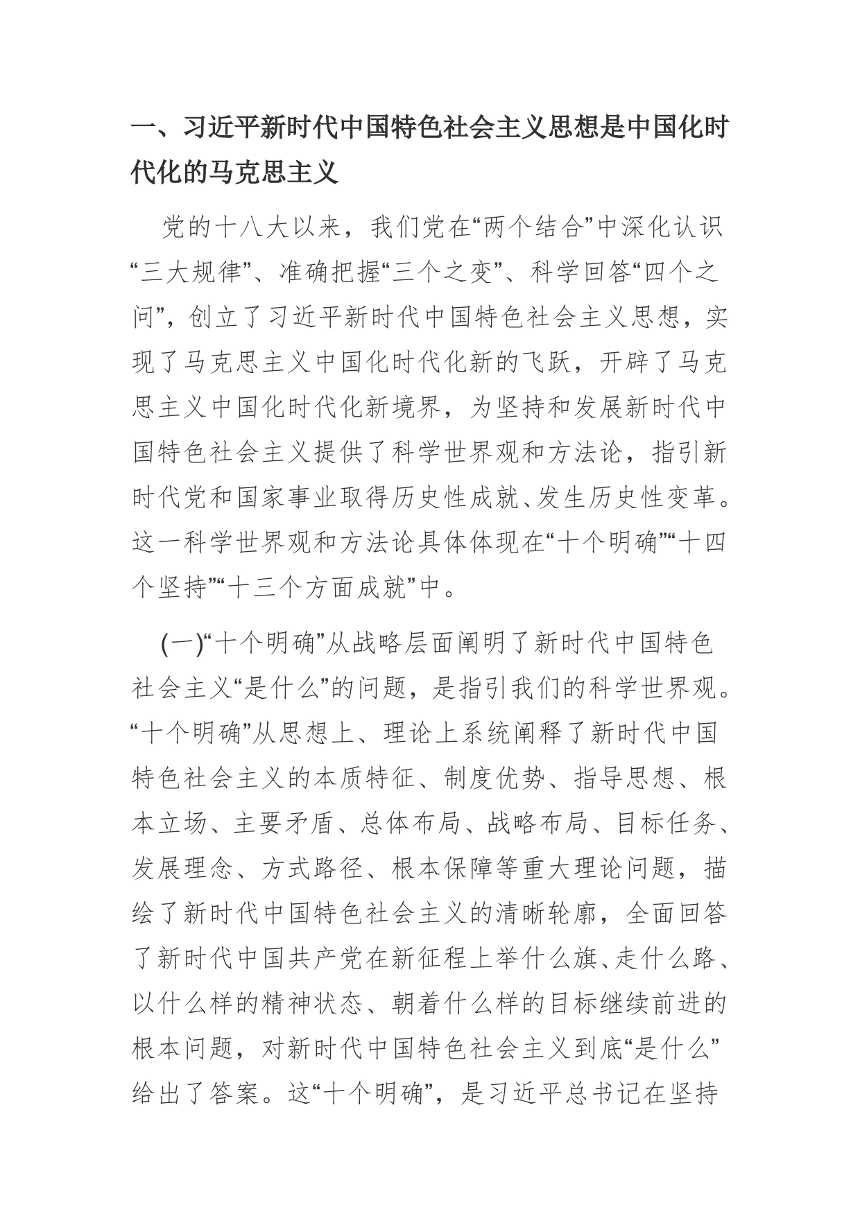 【党课讲稿】切实把握习近平新时代中国特色社会主义思想的世界观和方法论_第2页