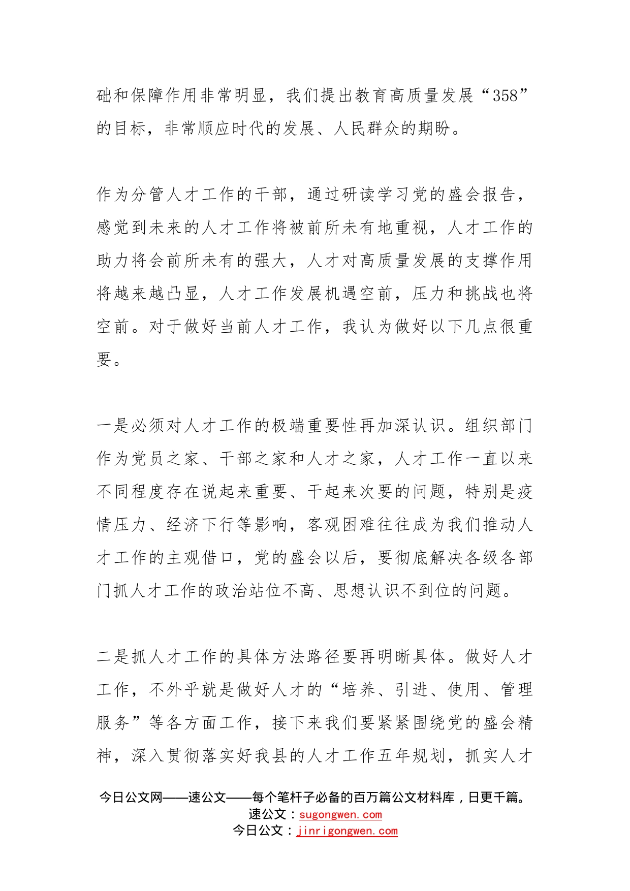 副部长学习盛会精神心得体会范文_第2页