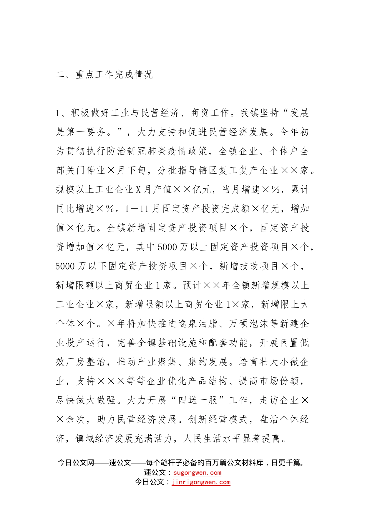 副镇长述职述德述廉报告_第2页