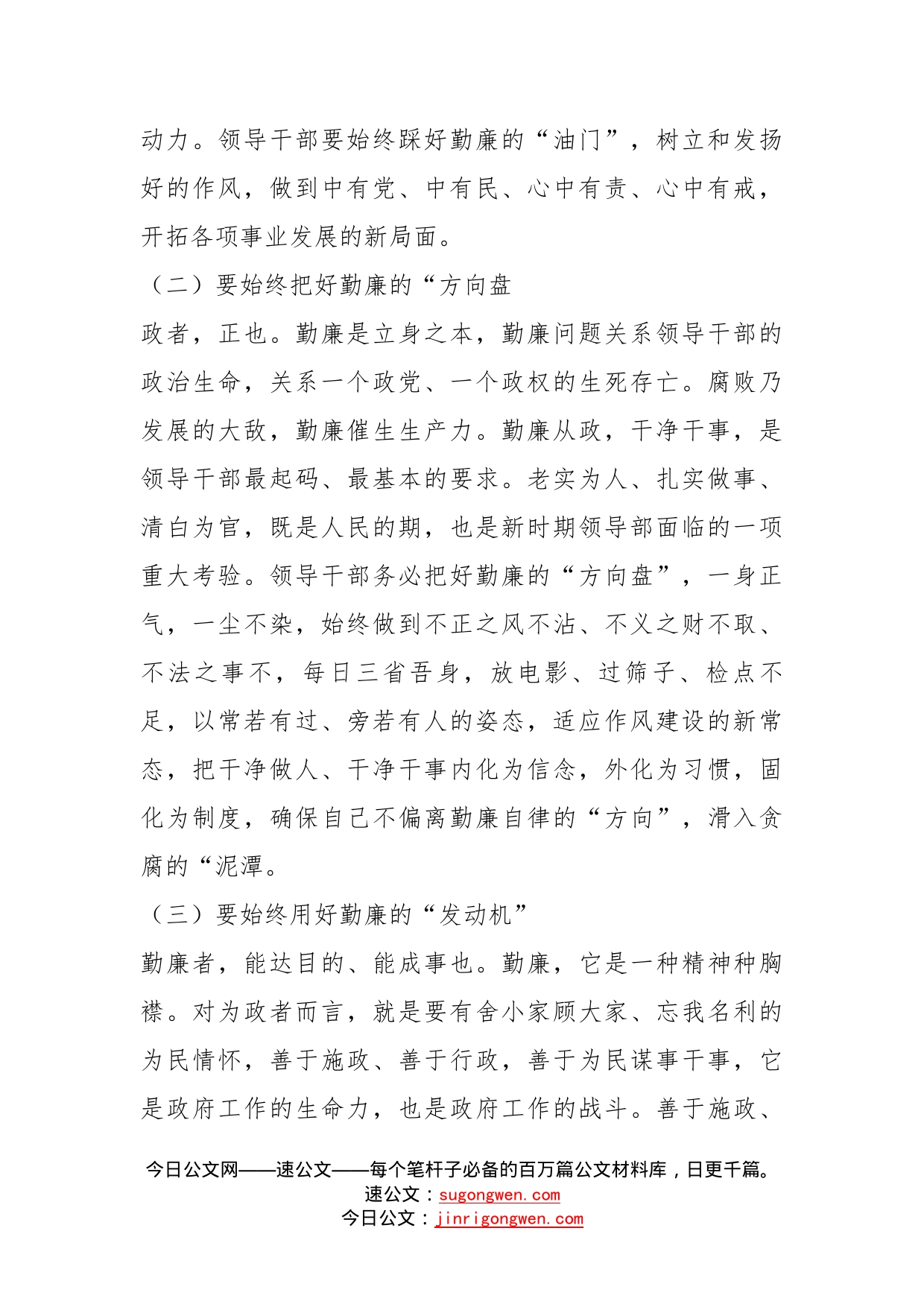 勤廉是舵、勤廉是帆、勤廉是桨，在躬身勤政廉政中全面促进事业发展、助力乡村振兴_第2页