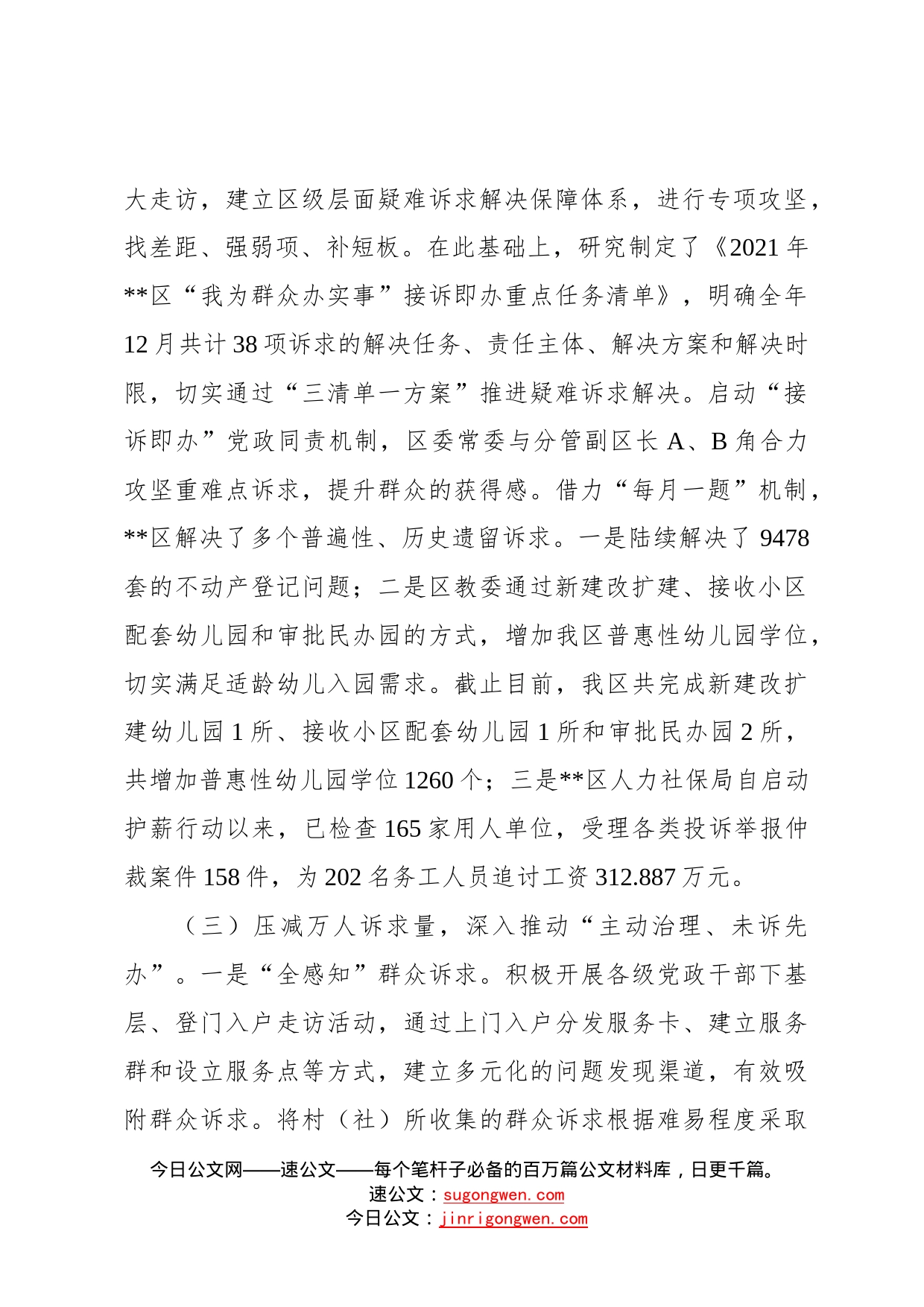 区12345市民服务热线关于2022年度上半年工作总结及下半年工作计划_第2页