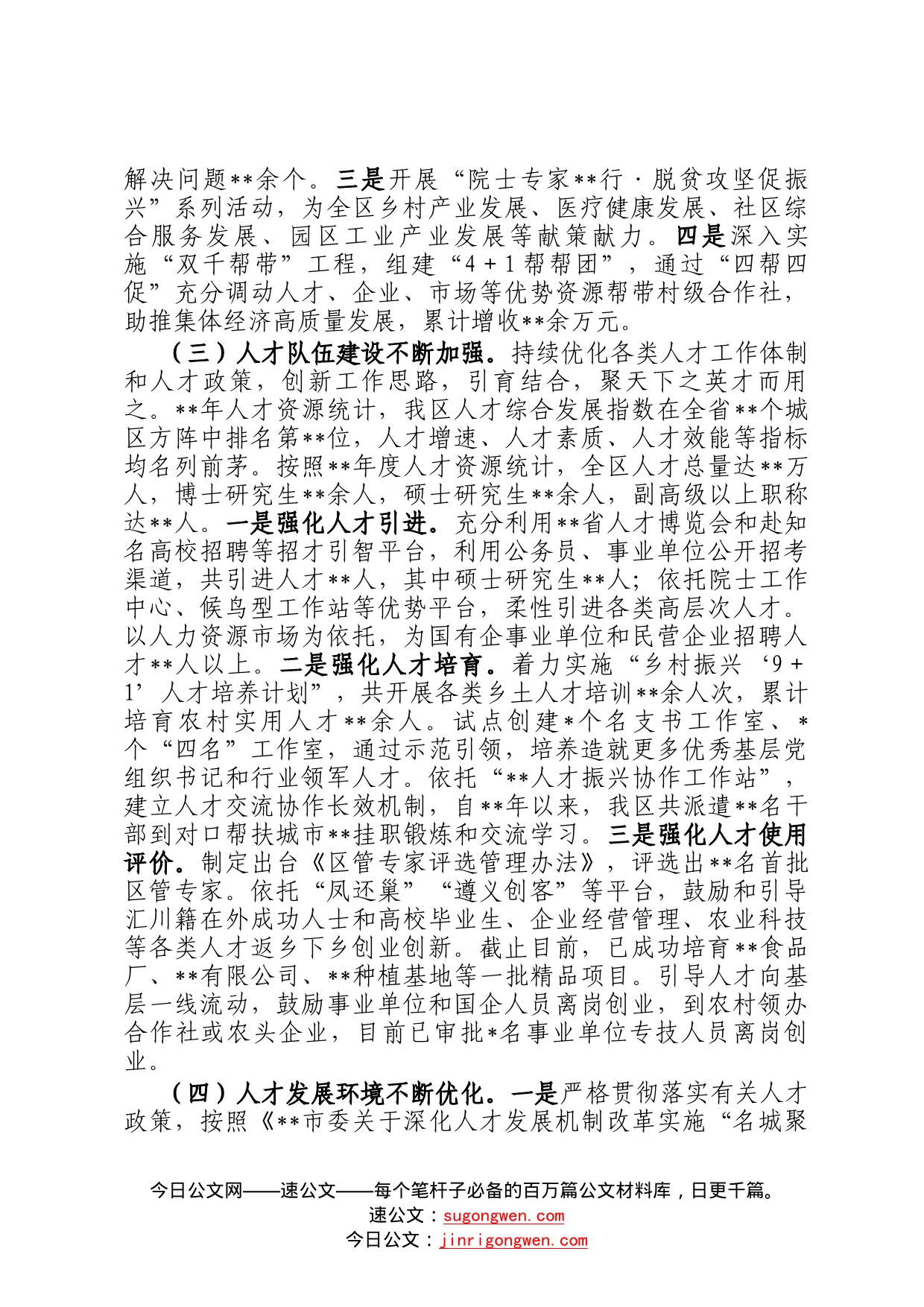 区2022年人才工作总结及2023年工作计划47744_第2页