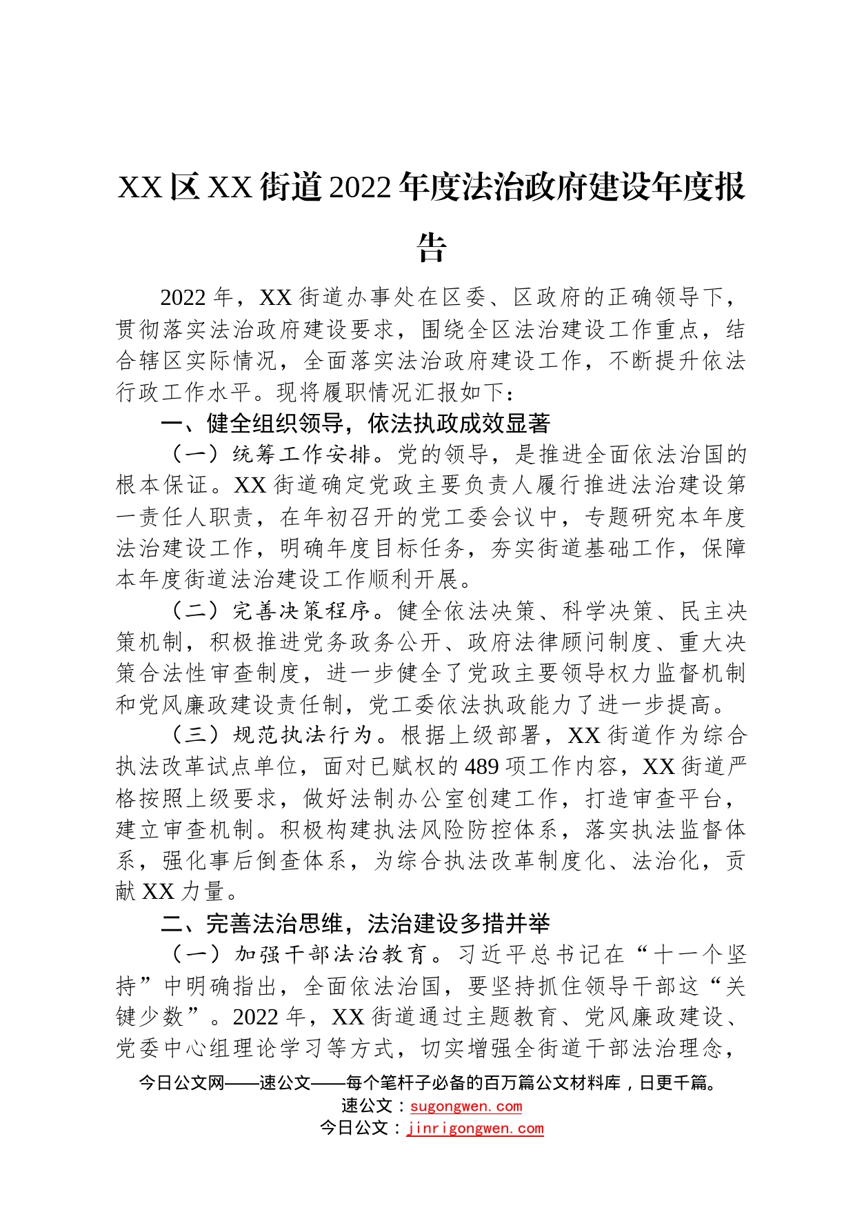 区2022年度法治政府建设年度报告汇编6篇5_第2页